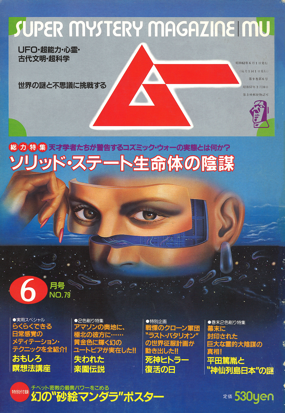 1987年6月号