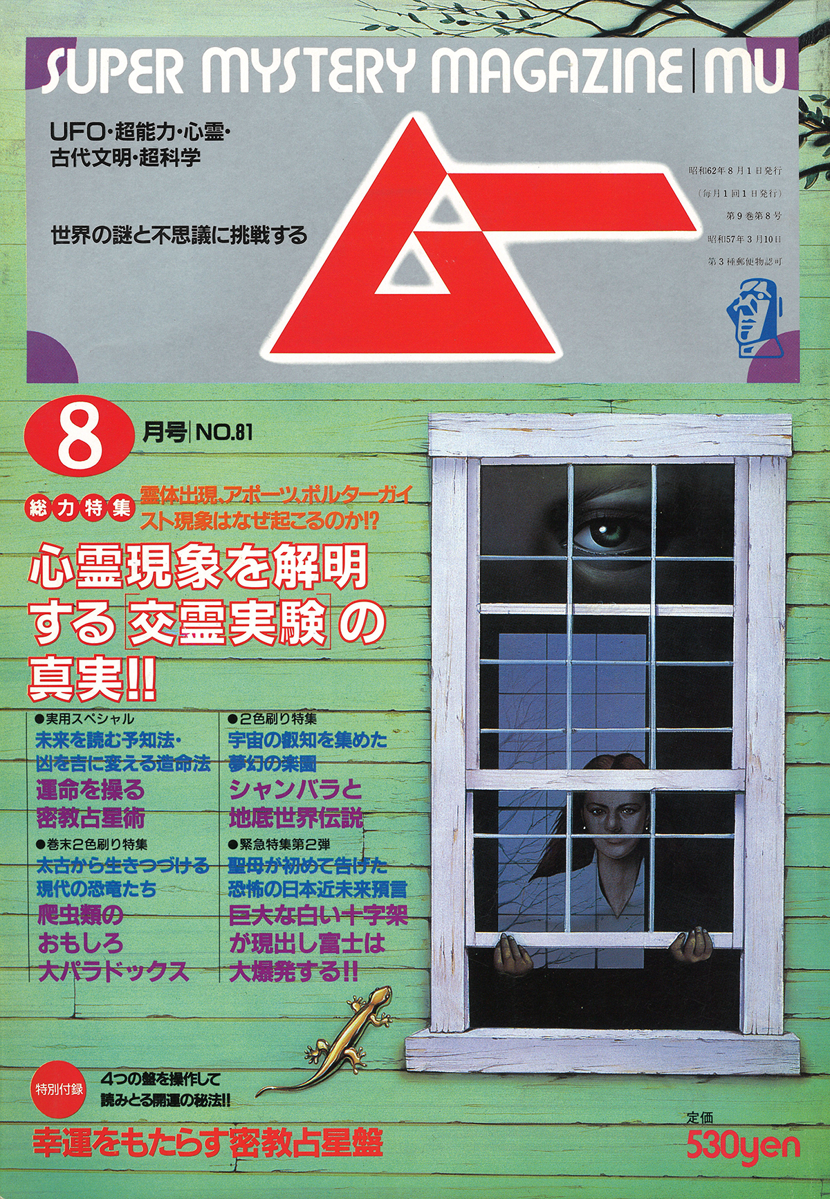 1987年8月号