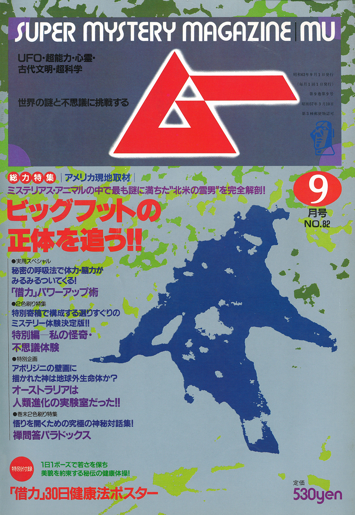 1987年9月号