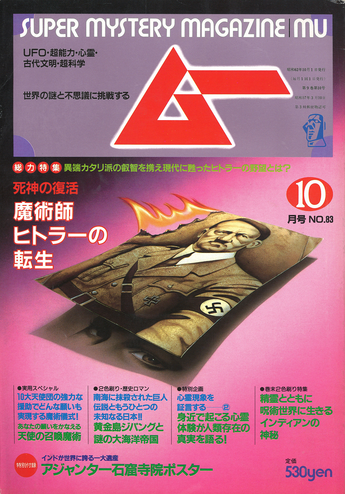 1987年10月号