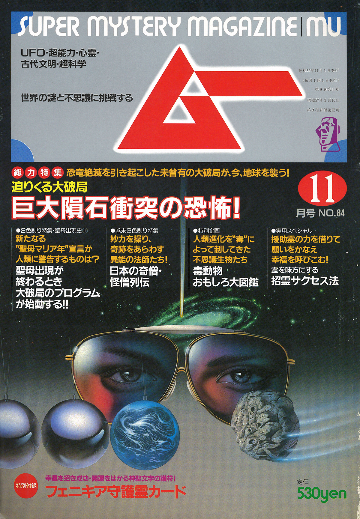 1987年11月号