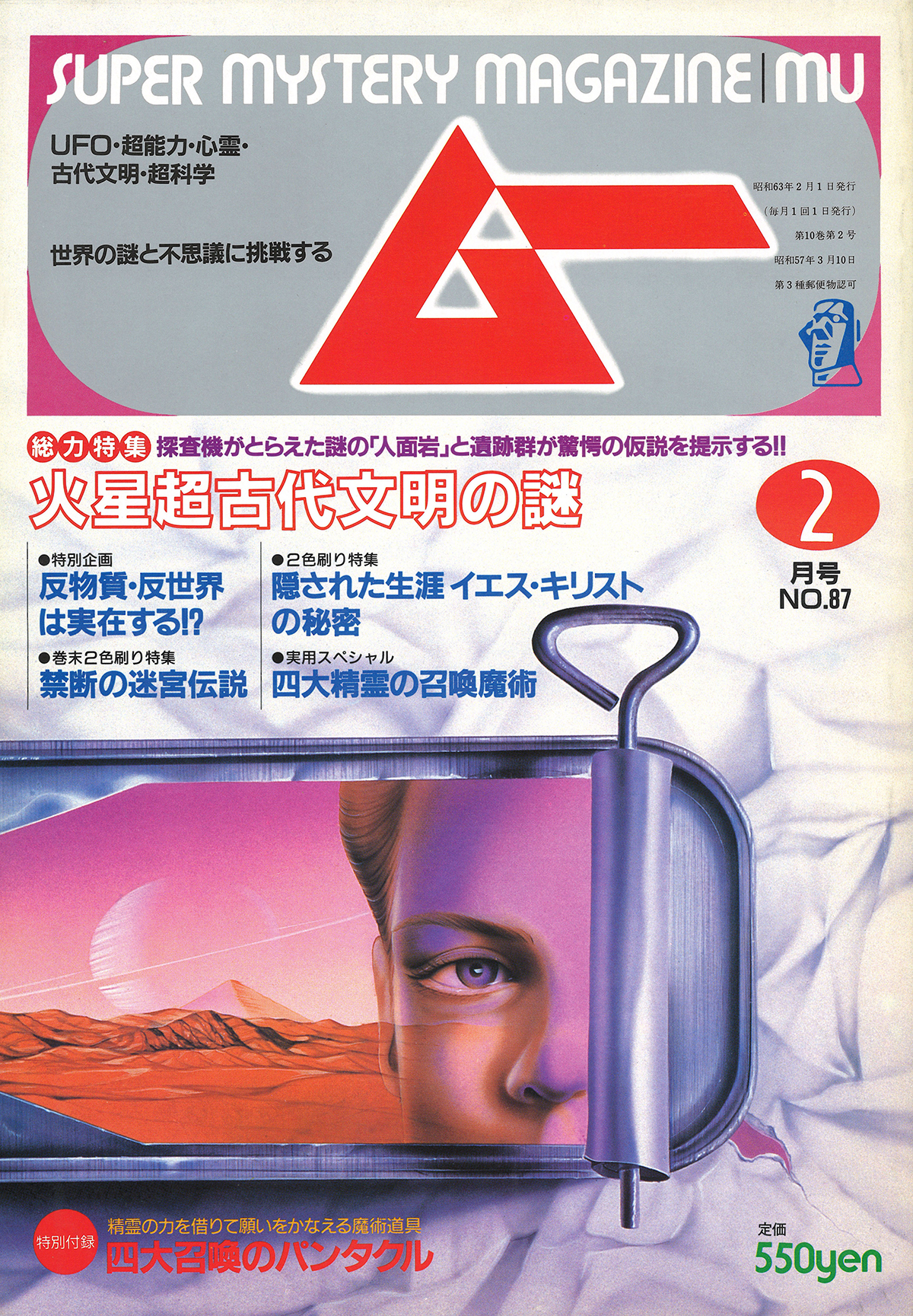 1988年2月号