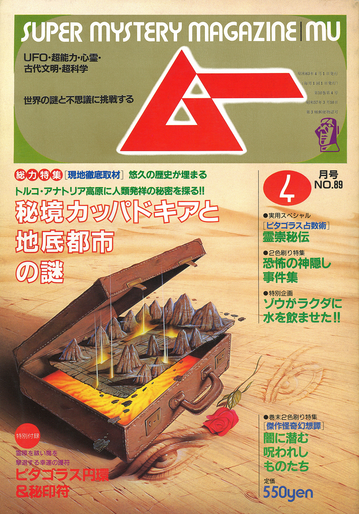 1988年4月号