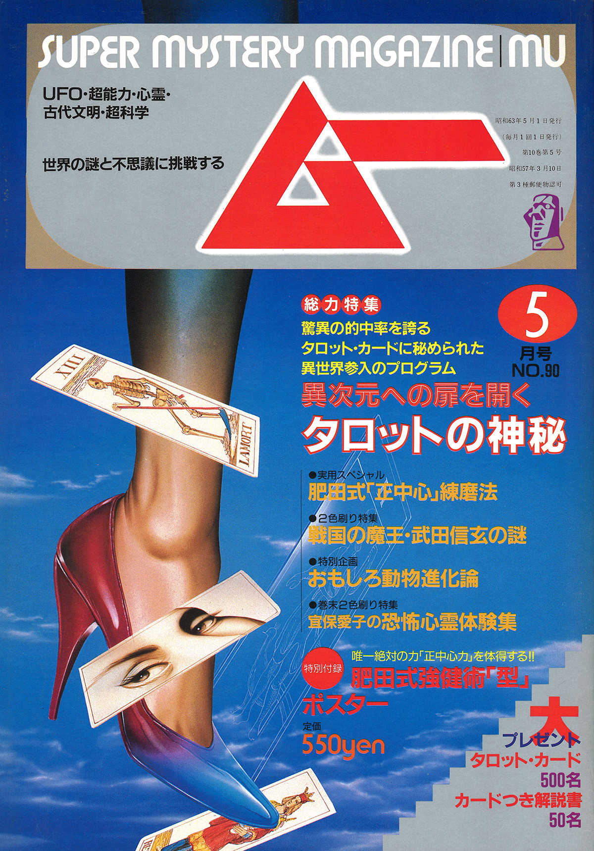 1988年5月号