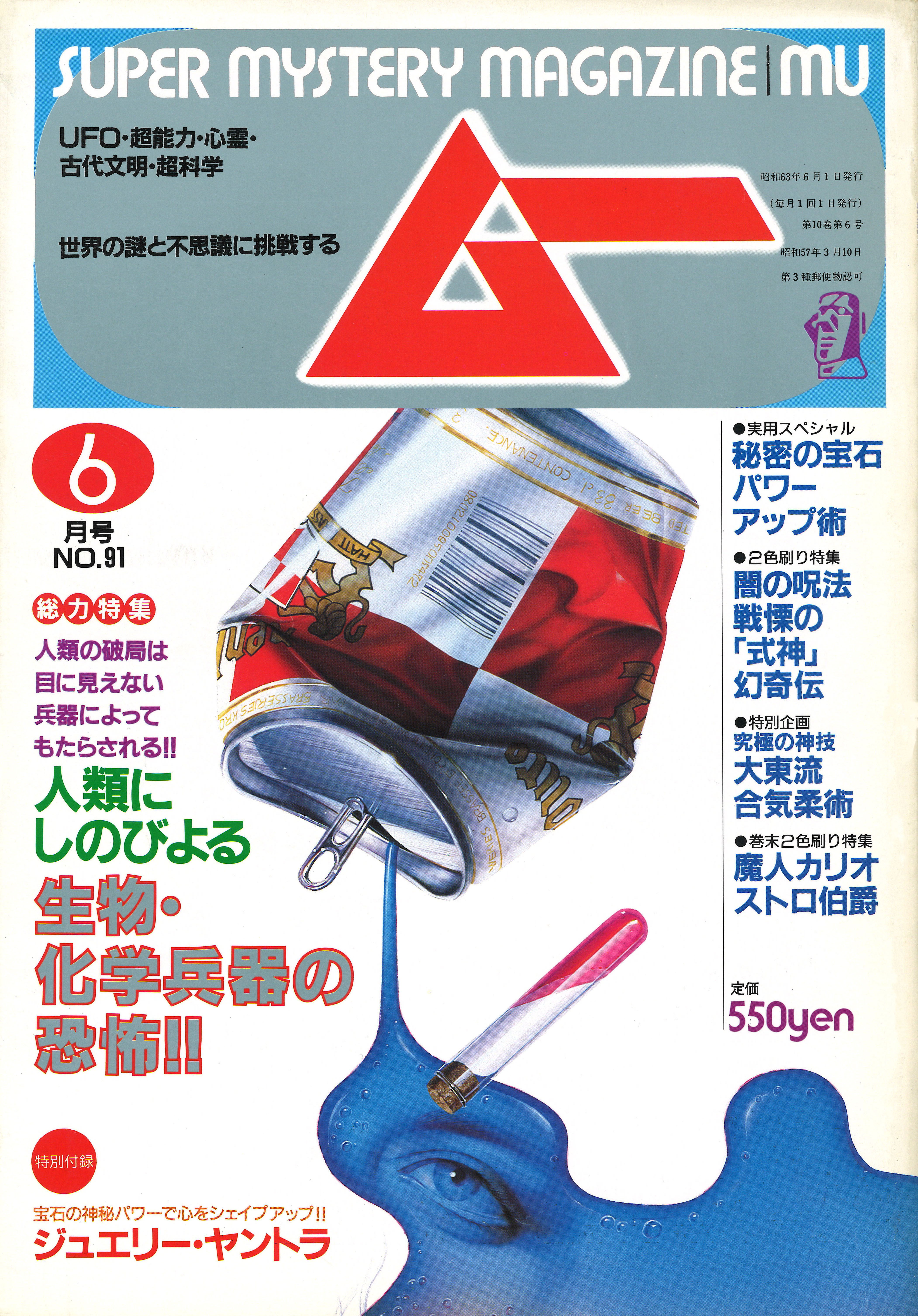 1988年6月号