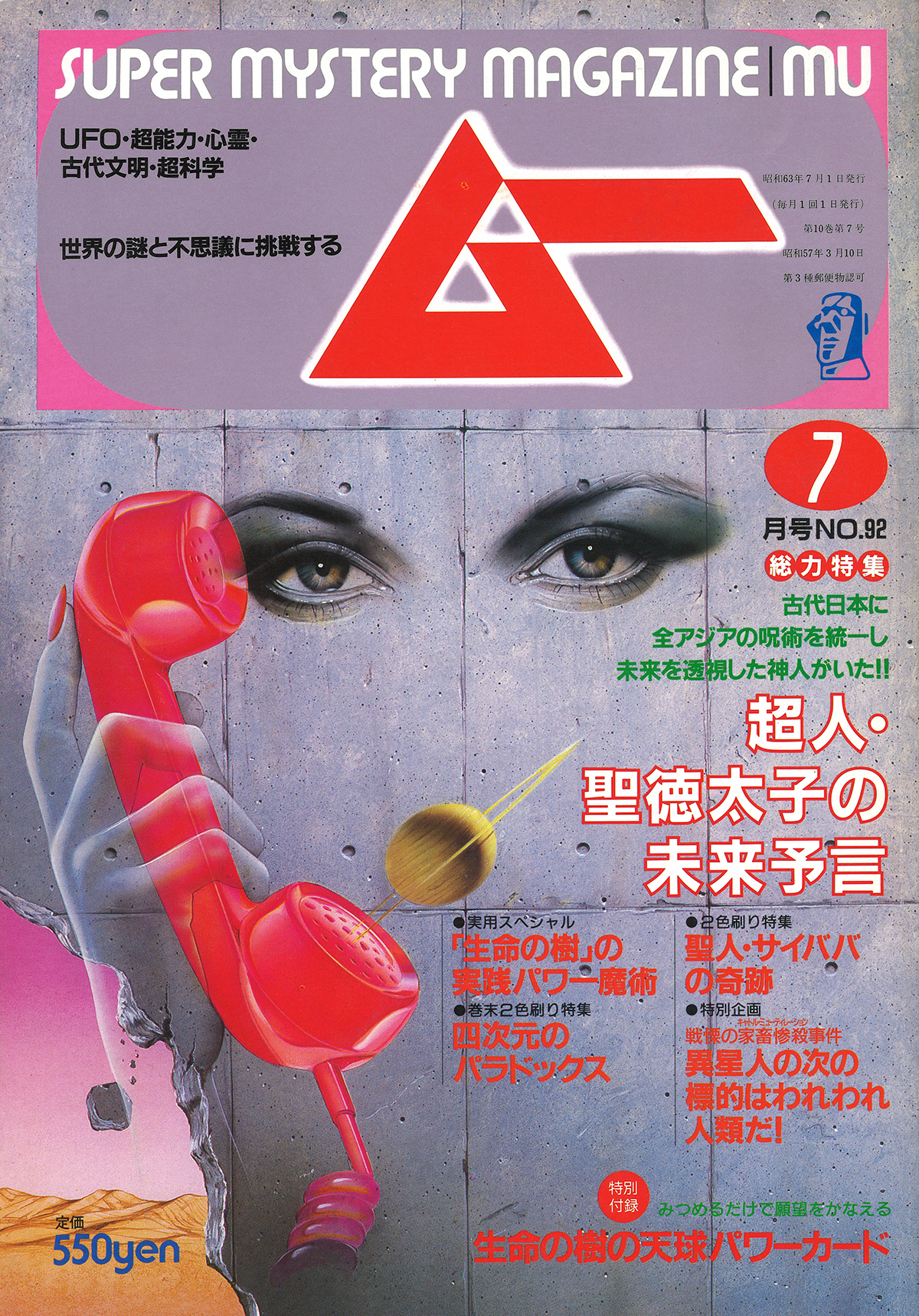 1988年7月号