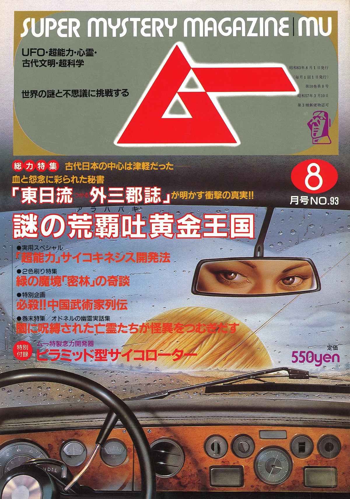 1988年8月号