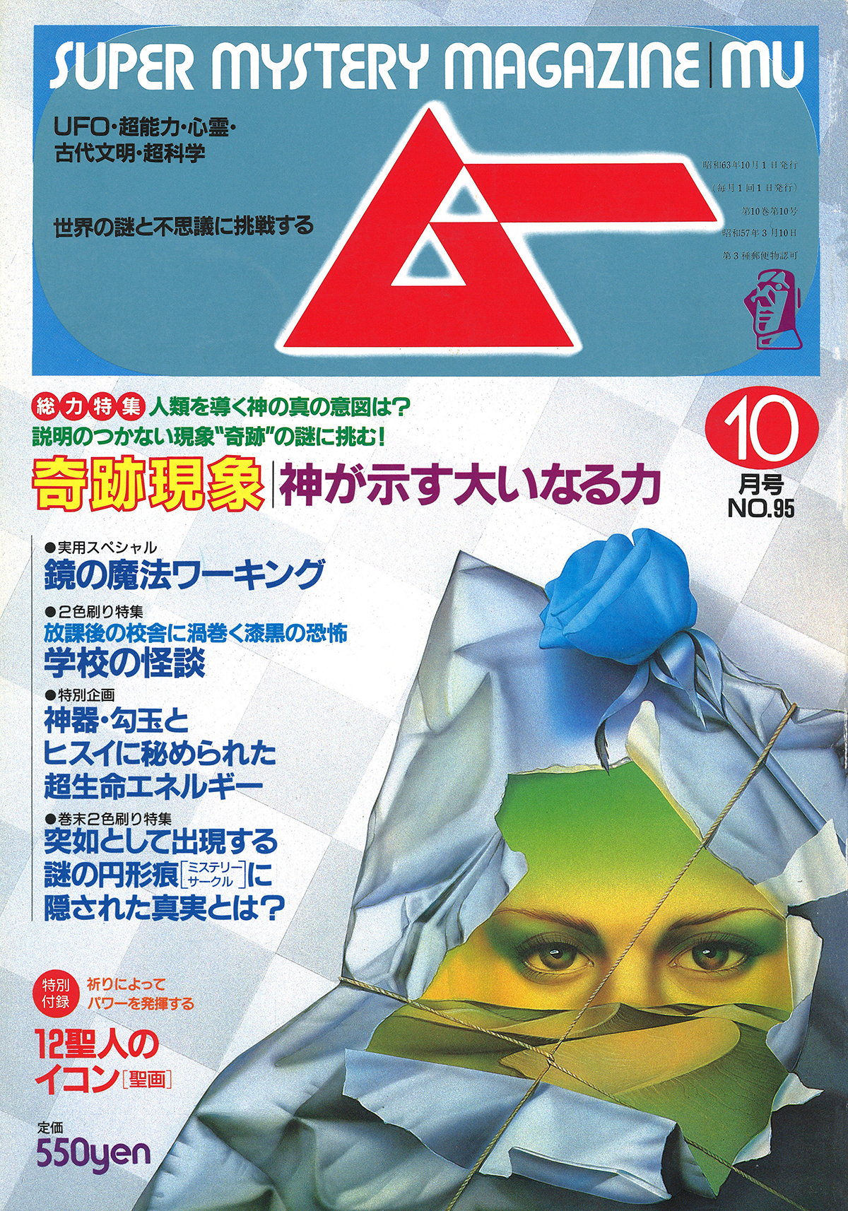 1988年10月号