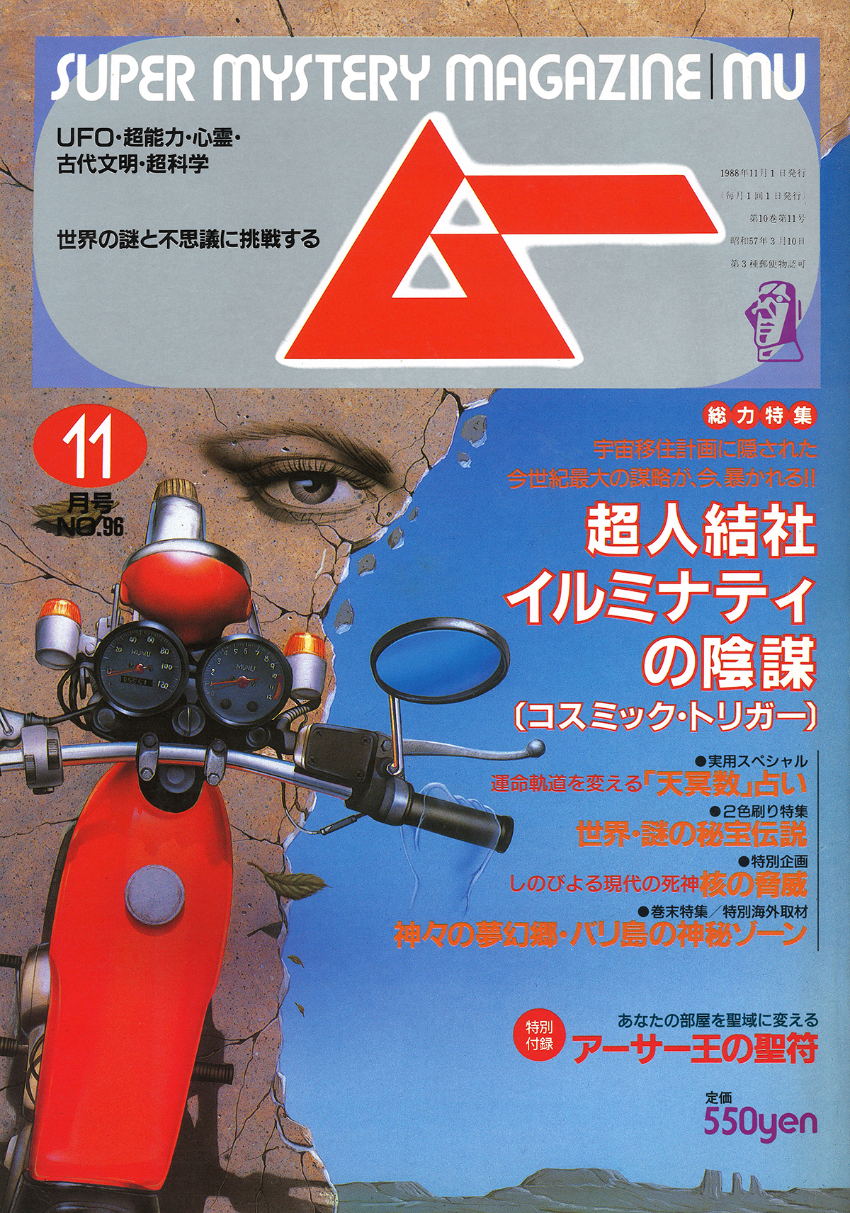 1988年11月号