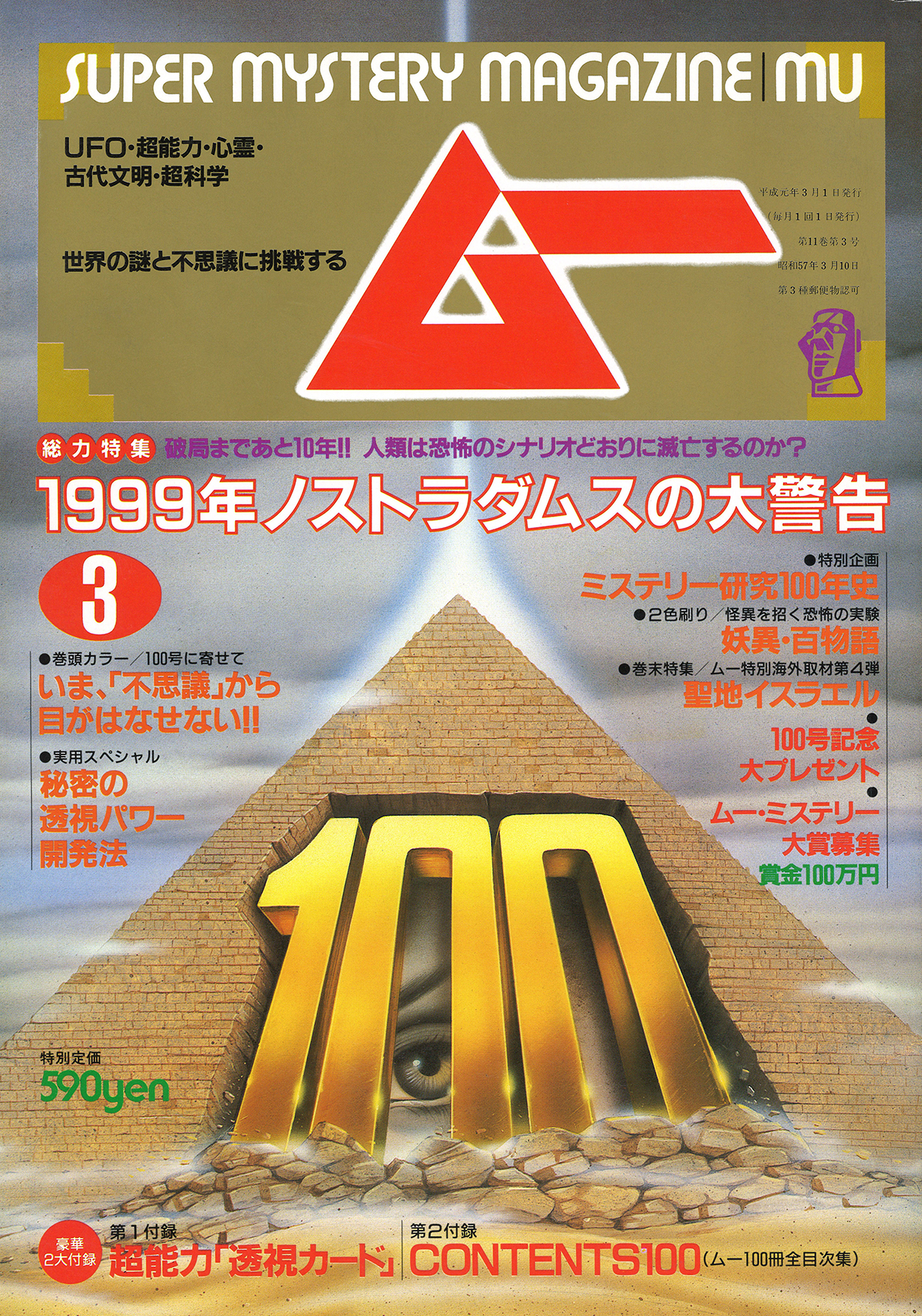 1989年3月号
