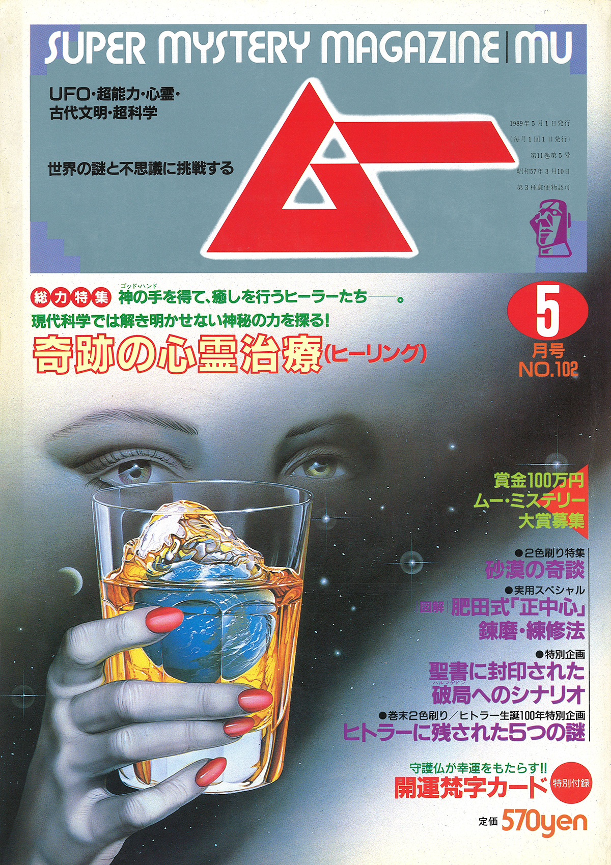 1989年5月号