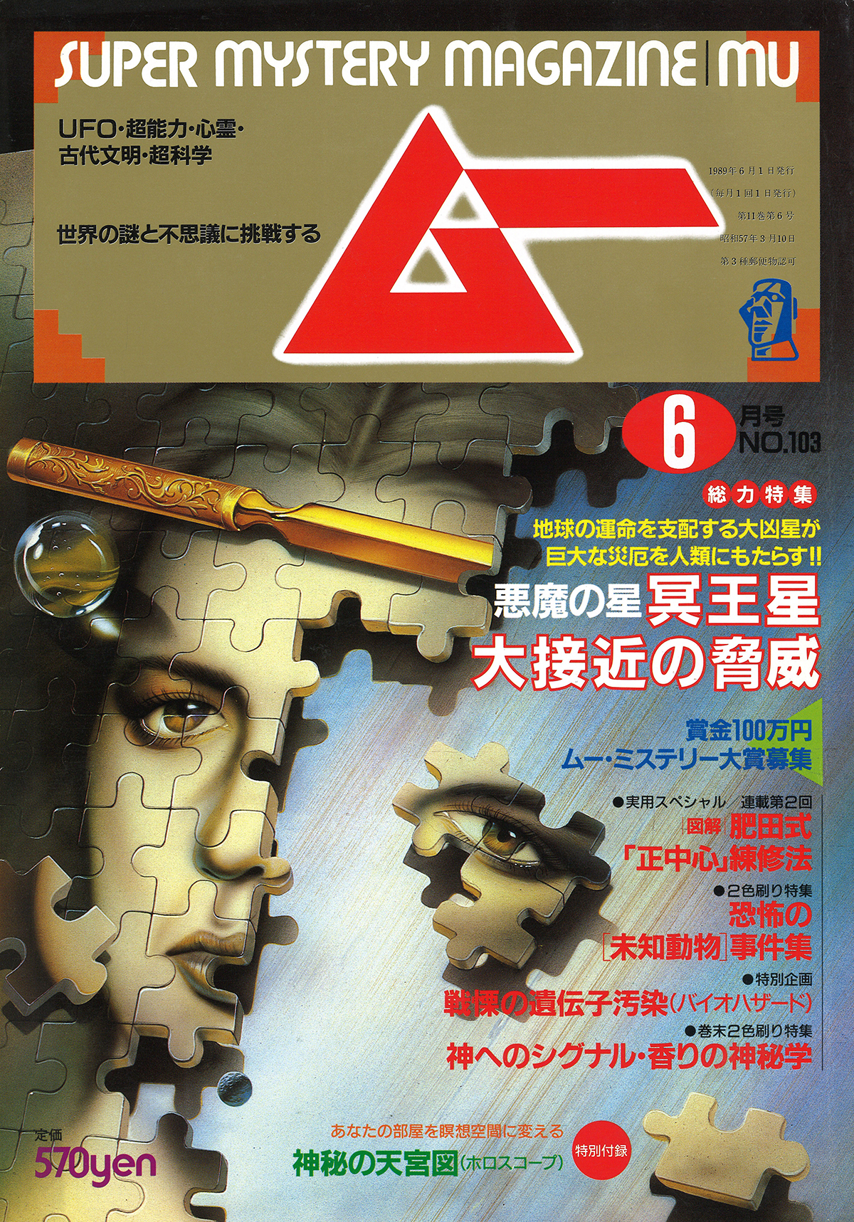 1989年6月号