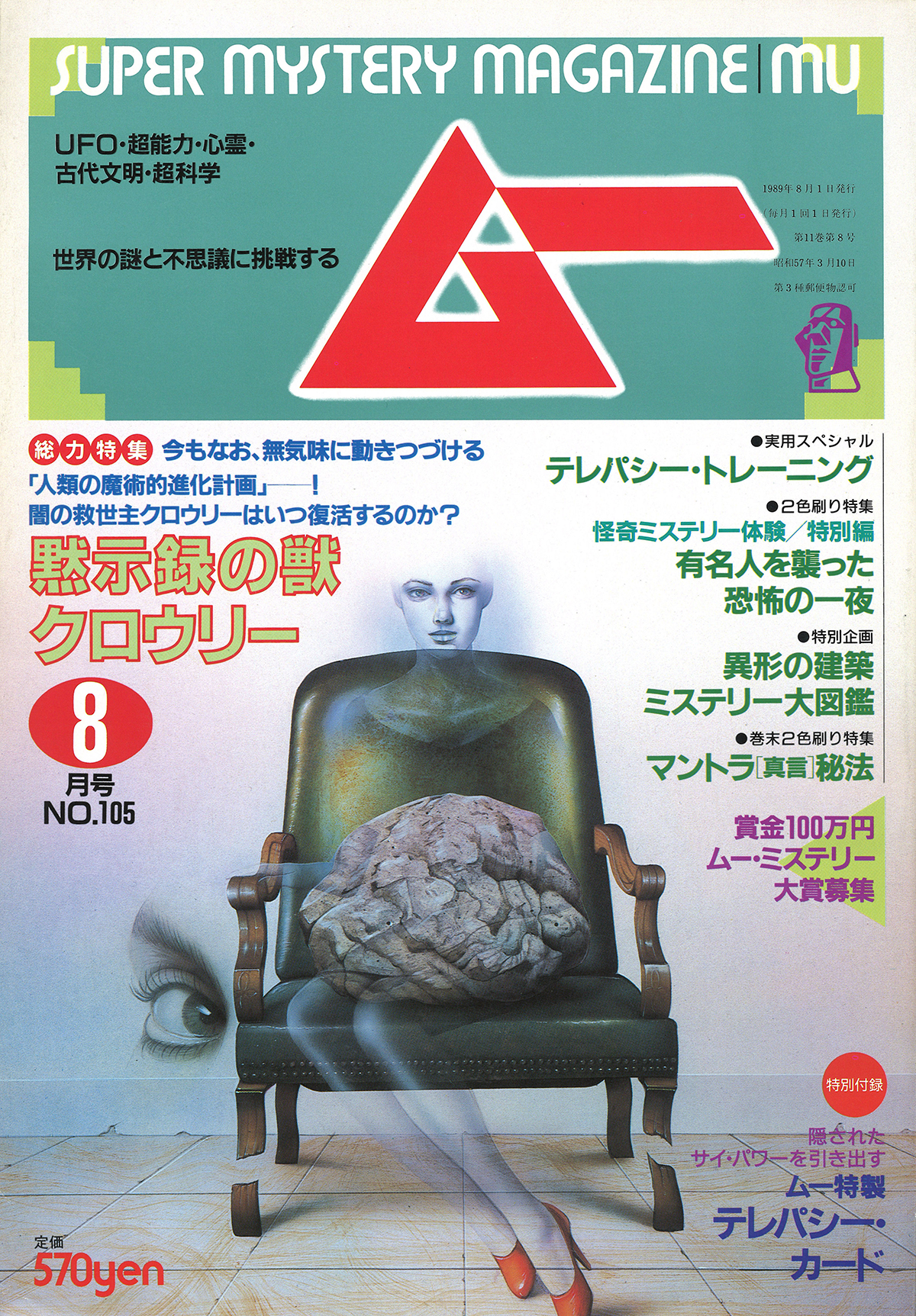 1989年8月号