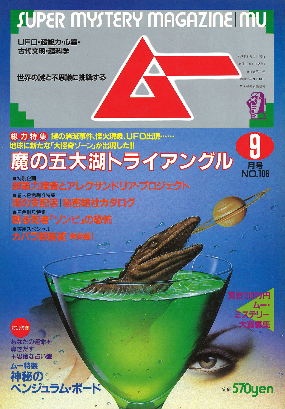 1989年9月号