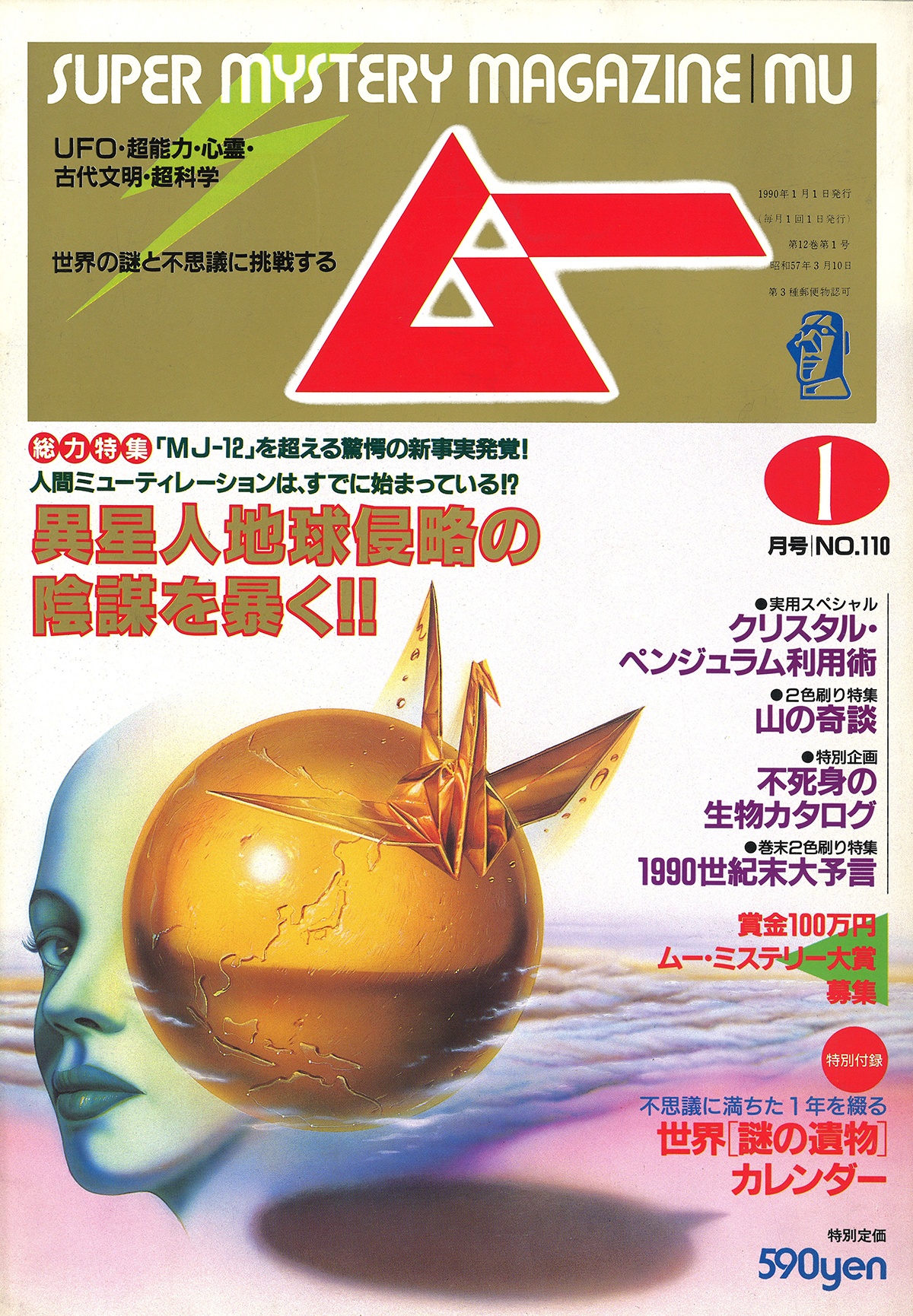 1990年1月号