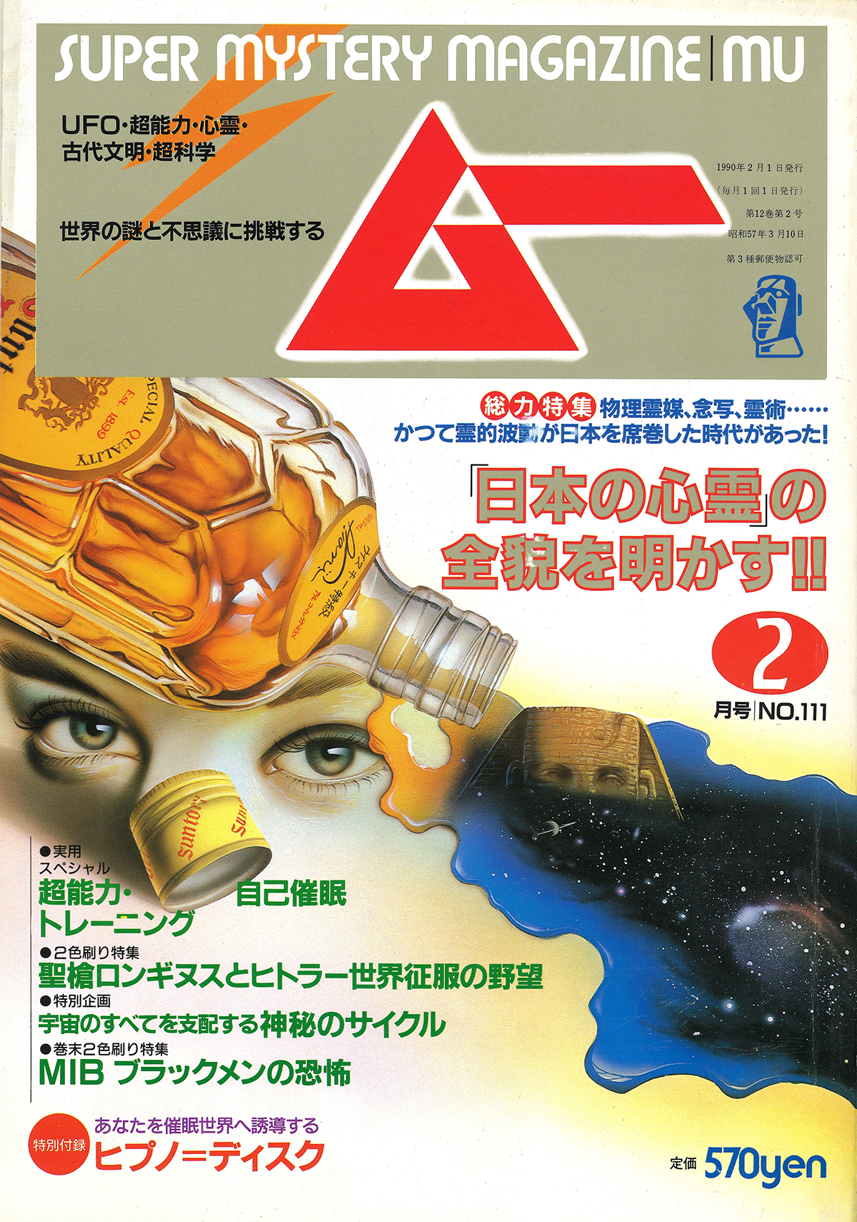 1990年2月号
