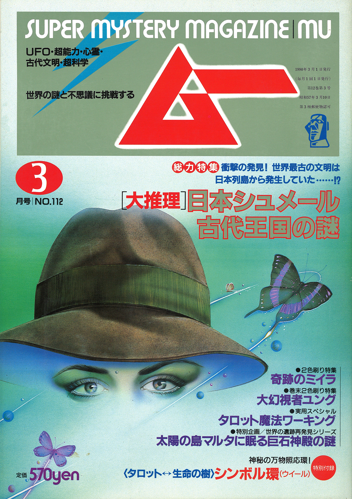 1990年3月号