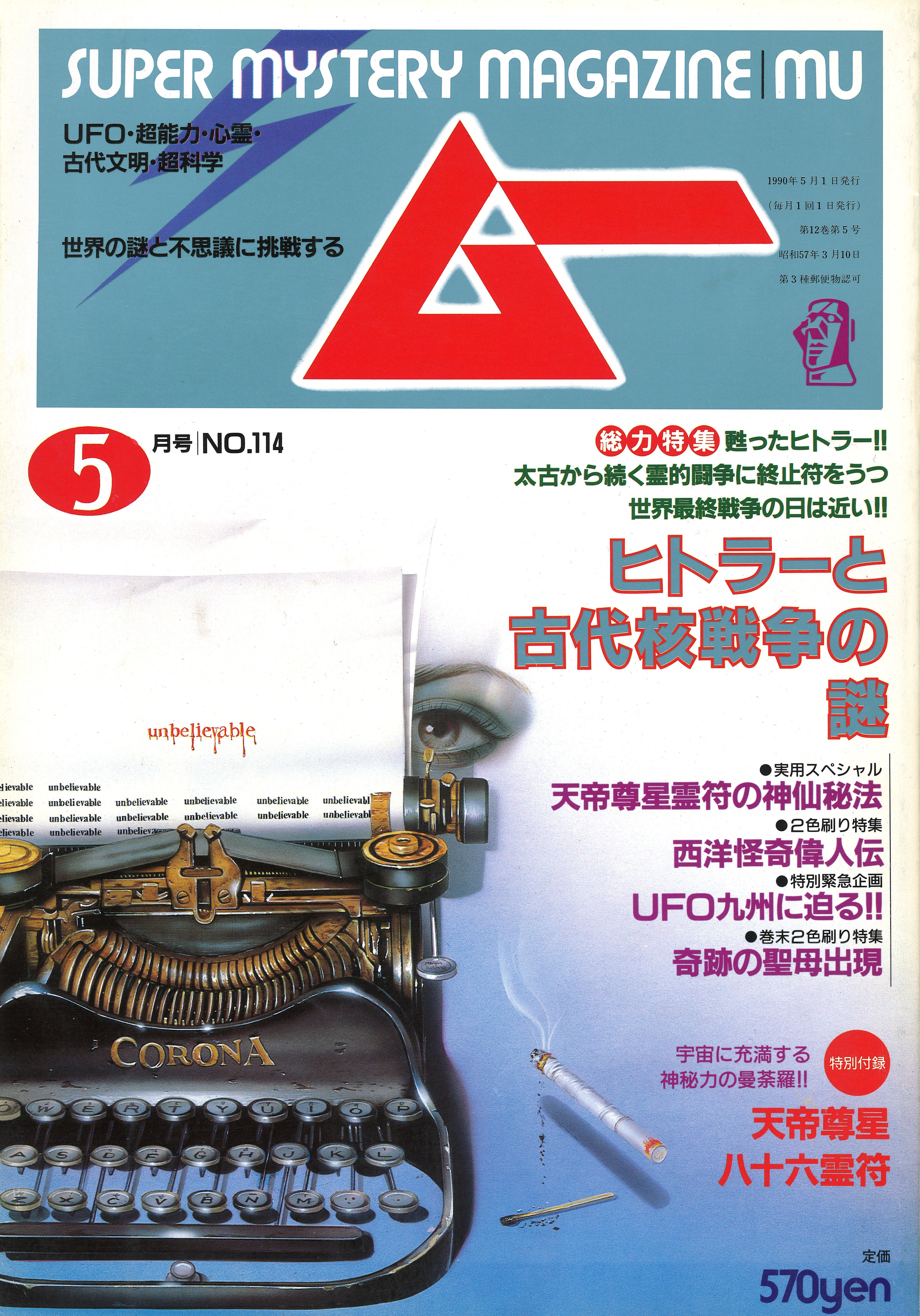 1990年5月号