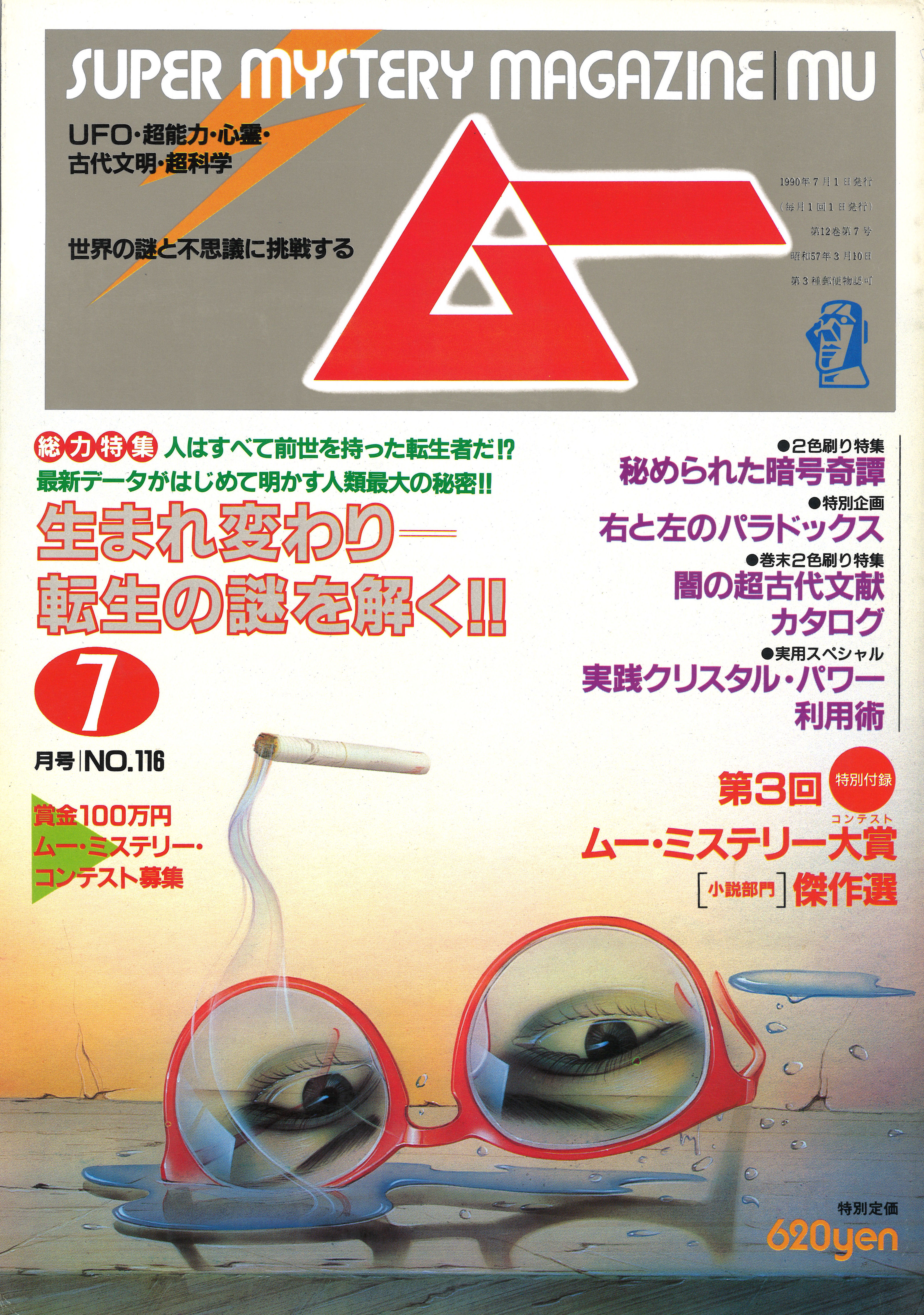 1990年7月号