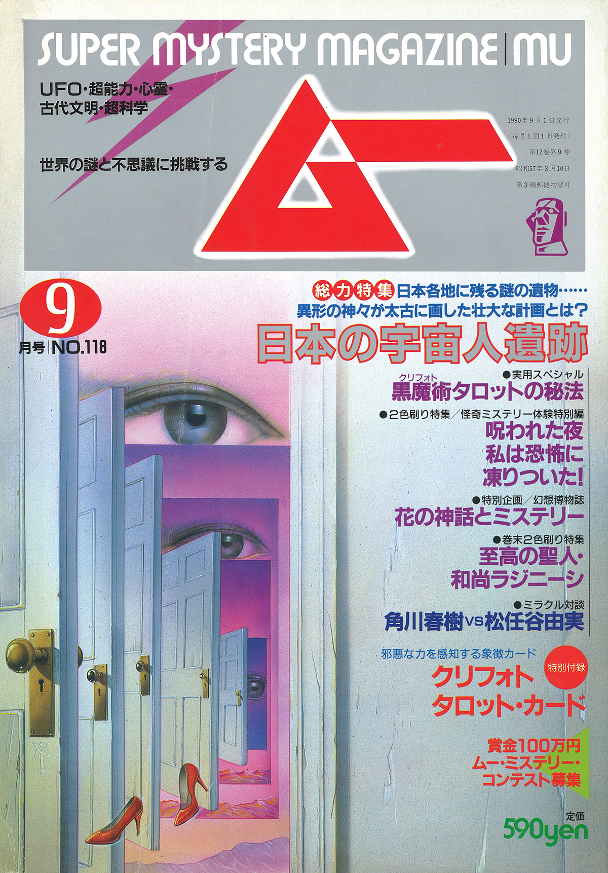1990年9月号