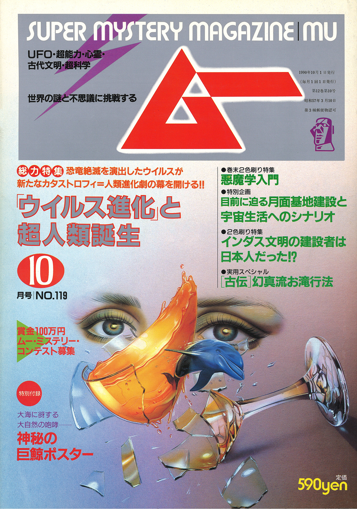 1990年10月号