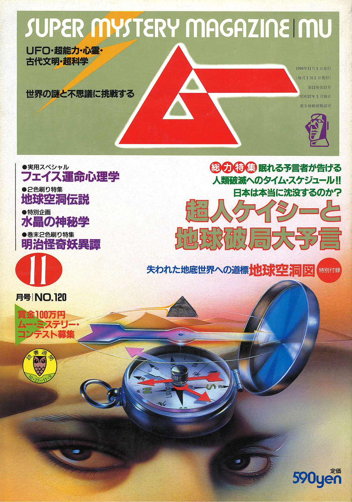 1990年11月号