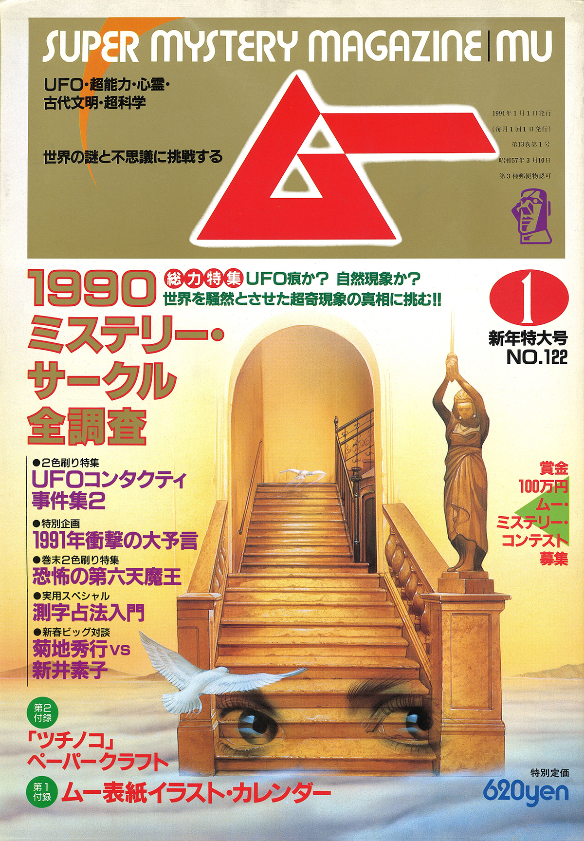 1991年1月号