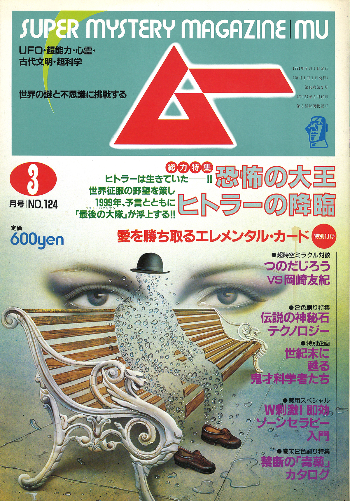 1991年3月号