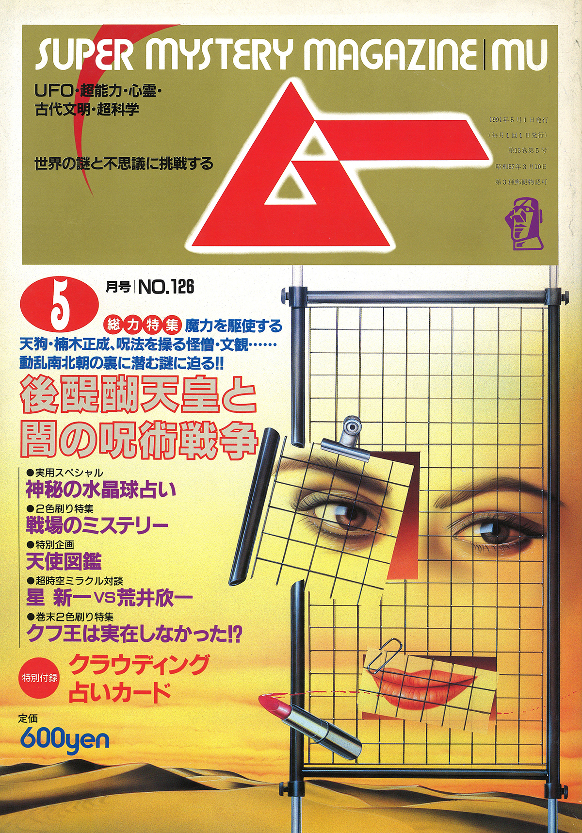 1991年5月号
