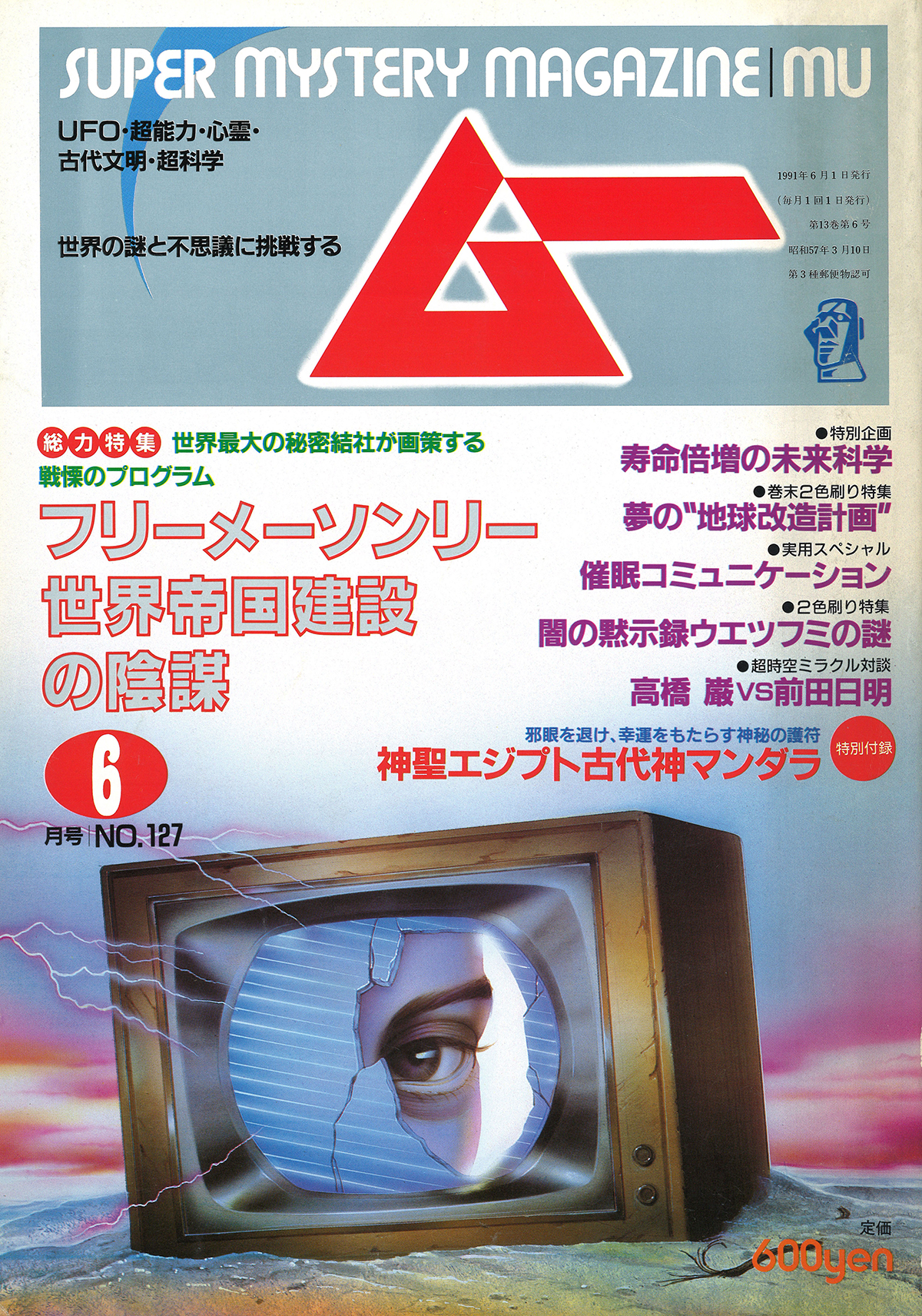 1991年6月号