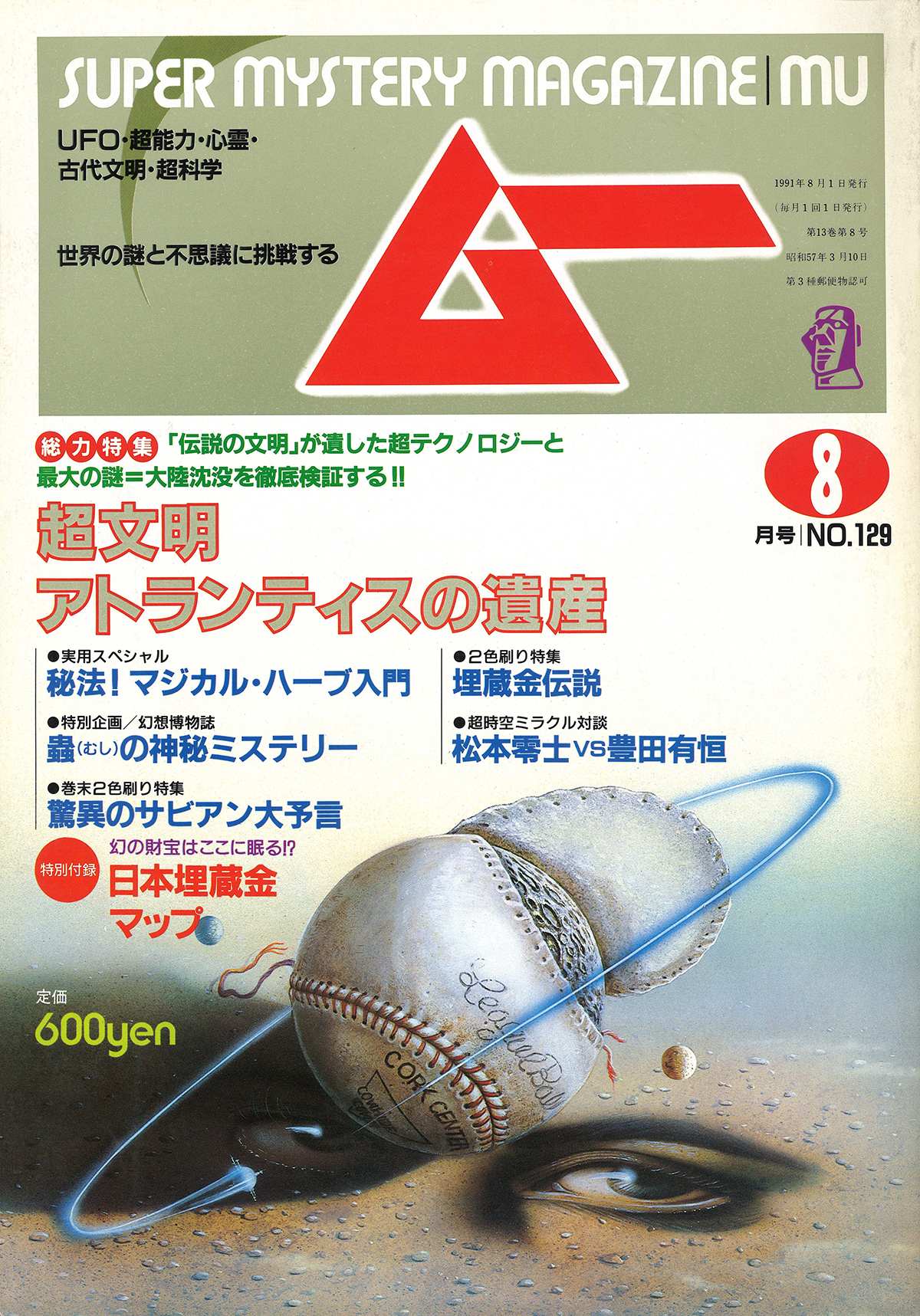 1991年8月号