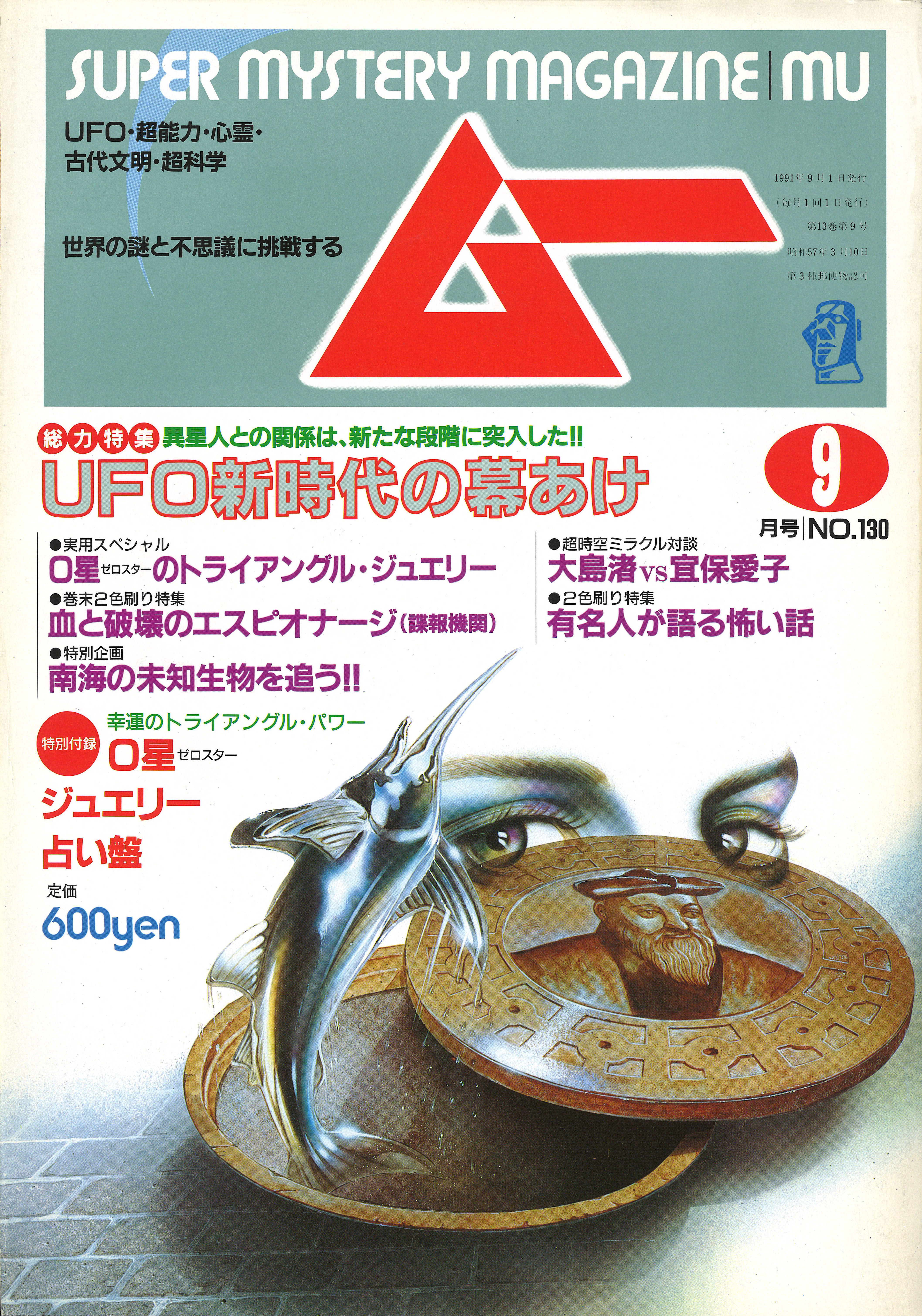 1991年9月号