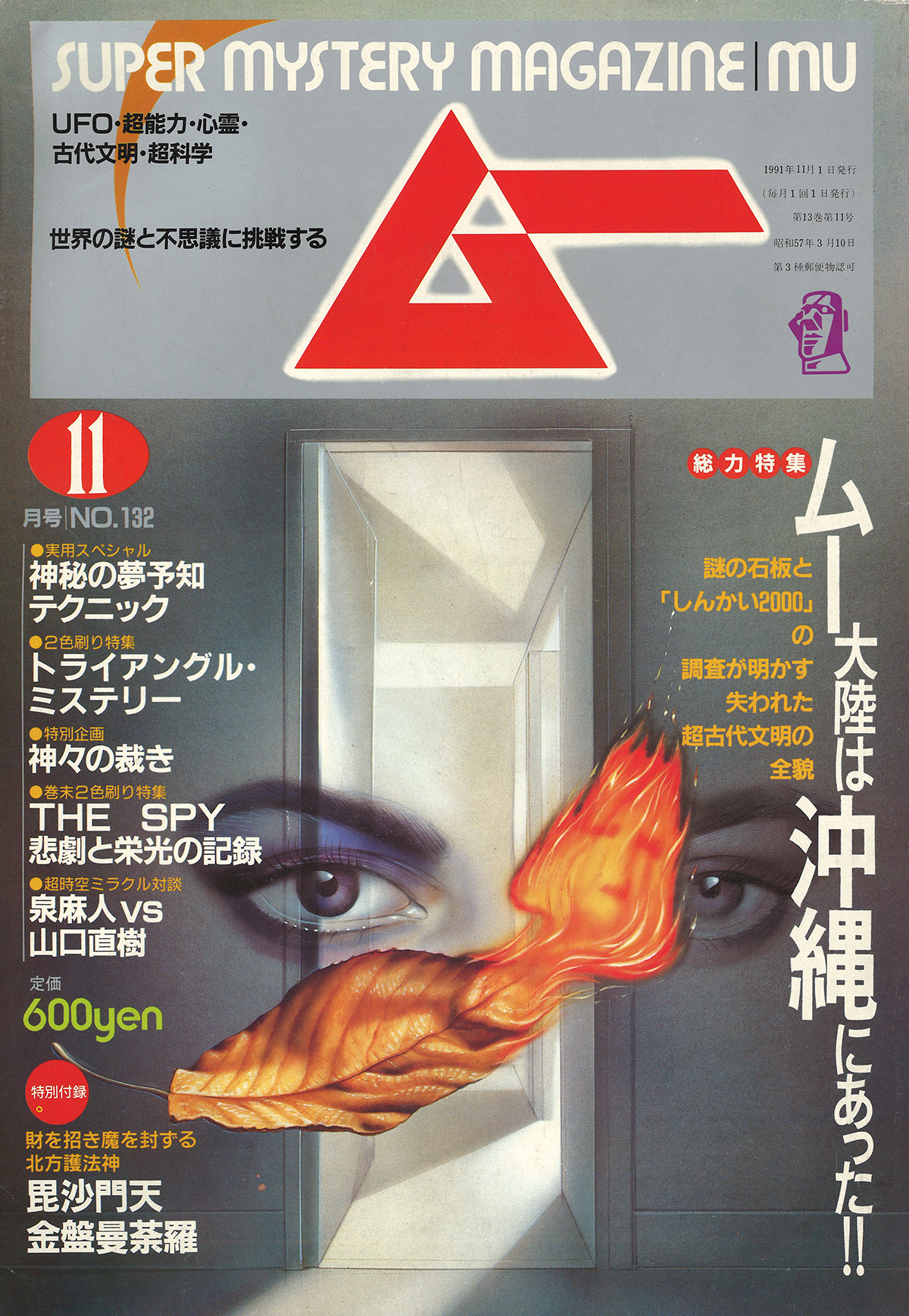 1991年11月号