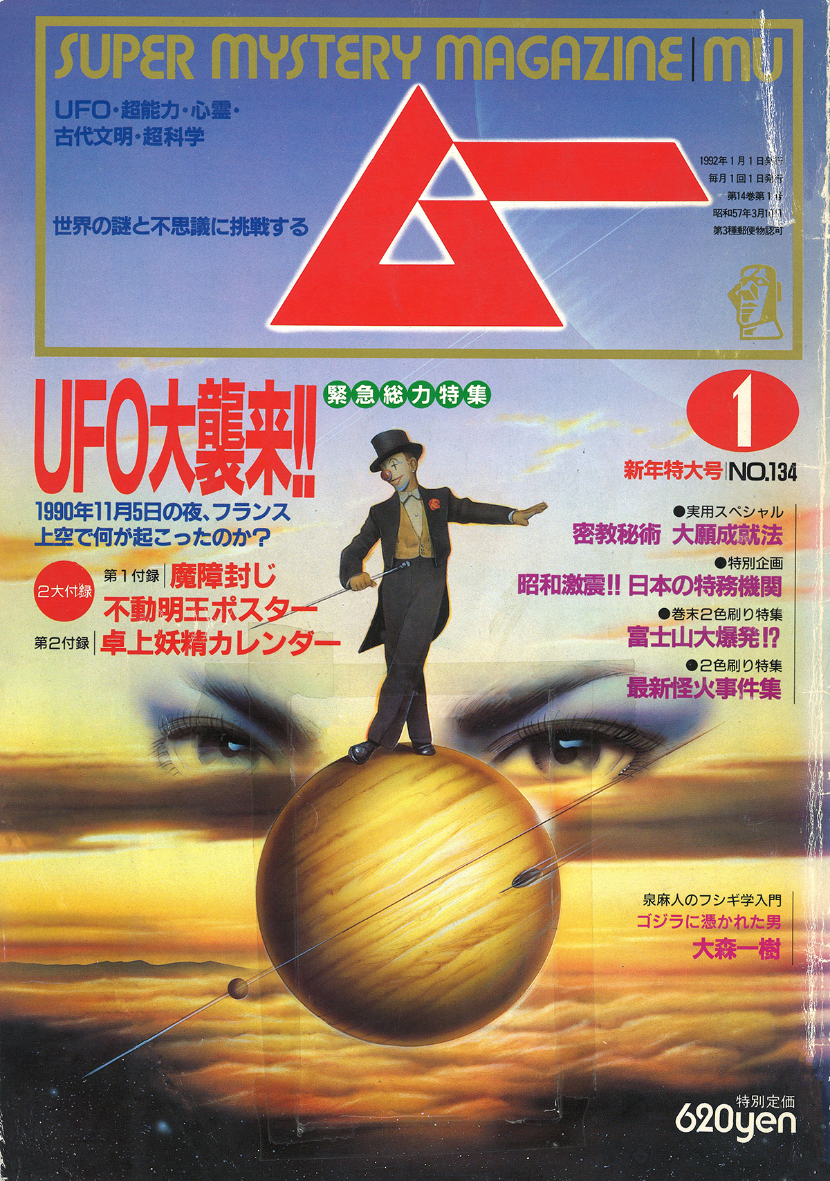 1992年1月号