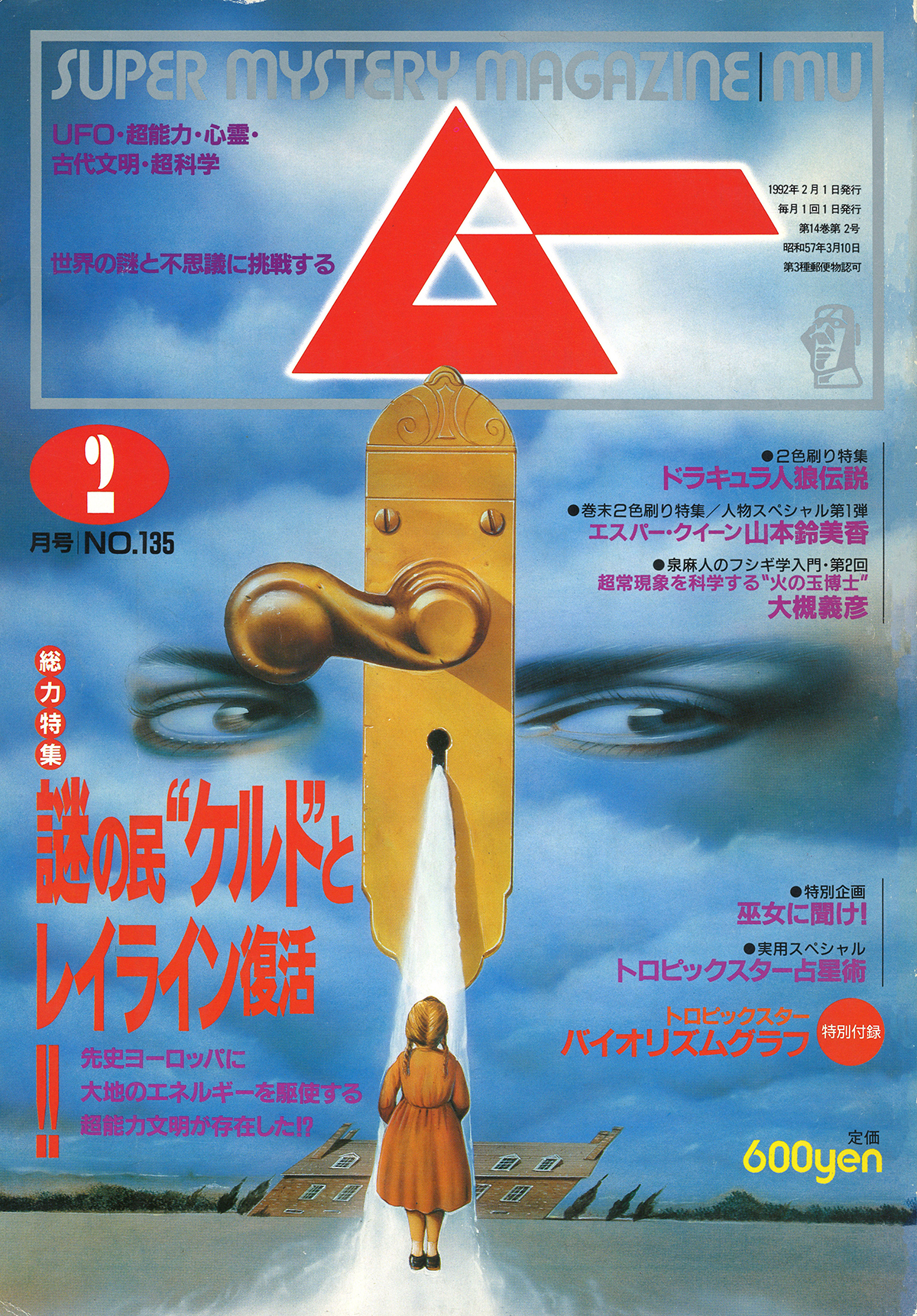 1992年2月号