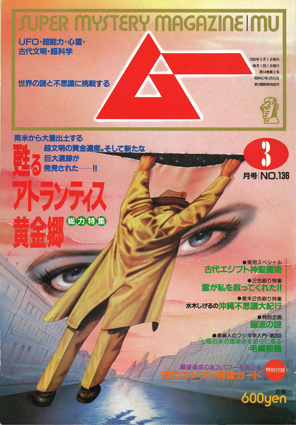 1992年3月号