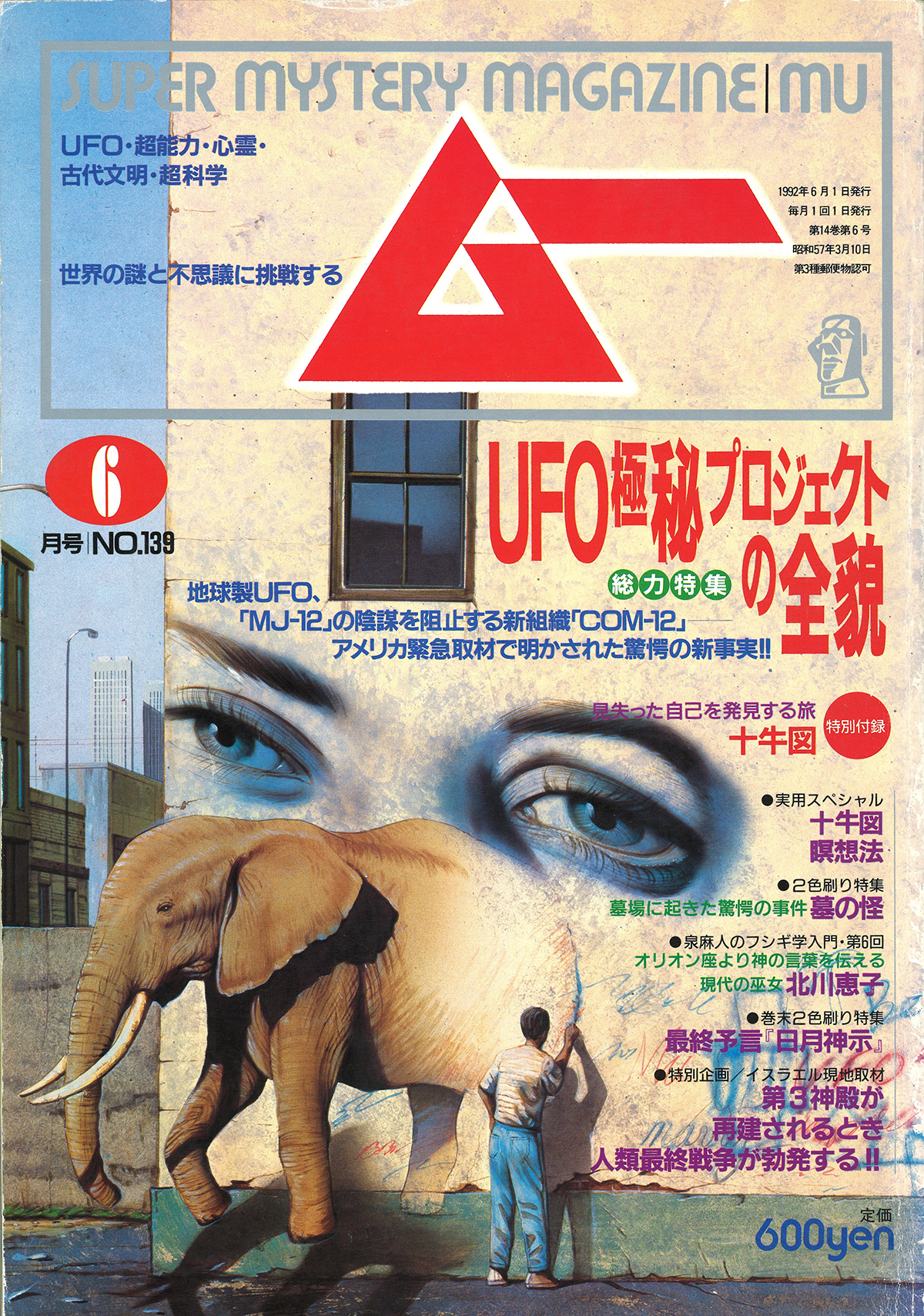 1992年6月号