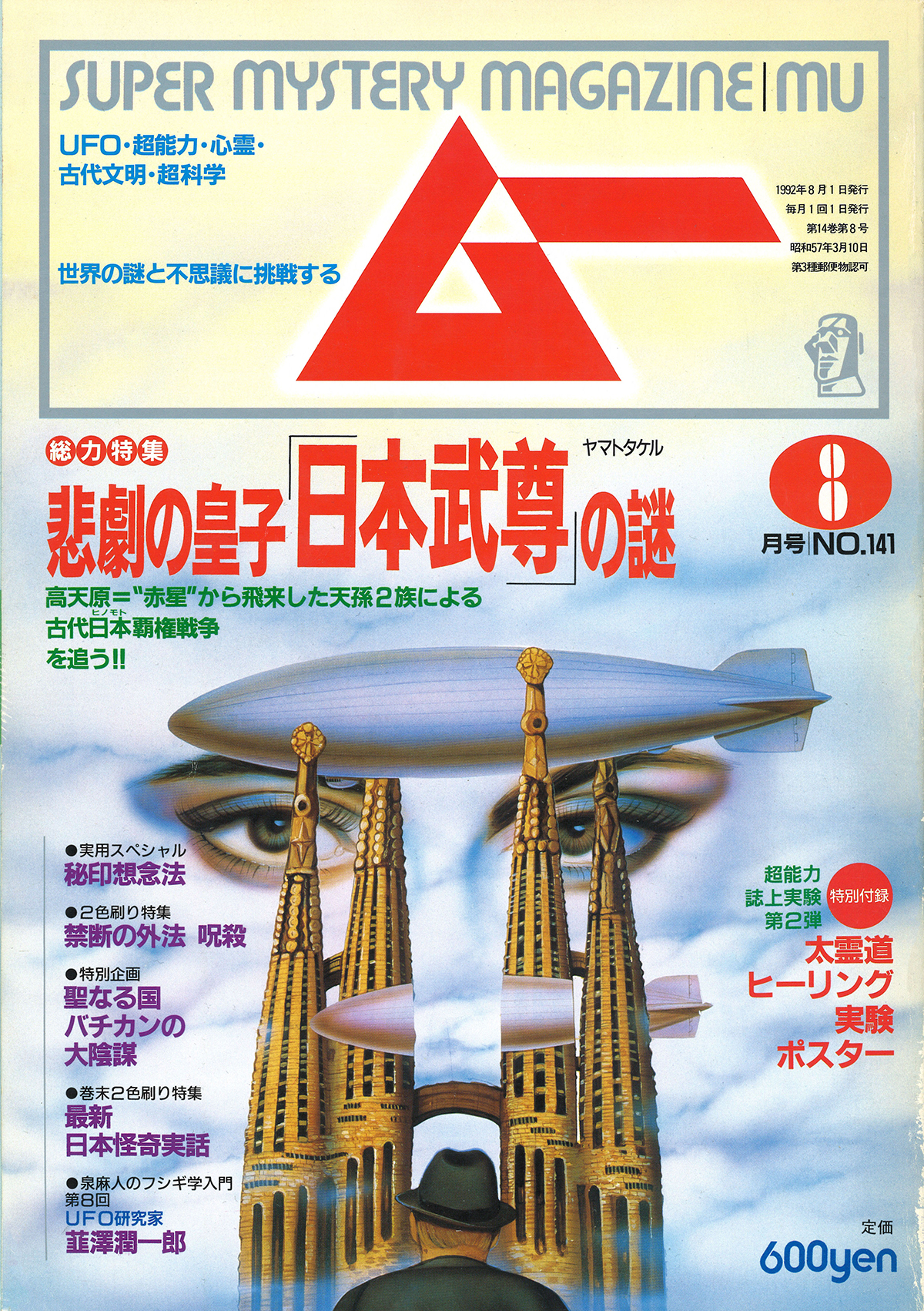 1992年8月号