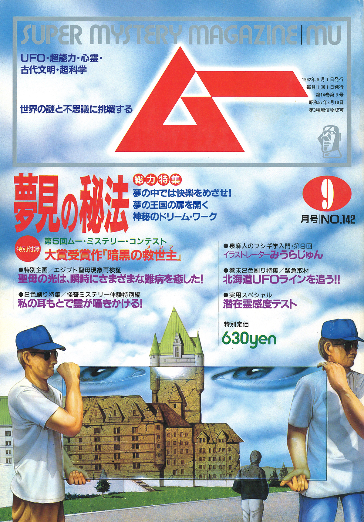 1992年9月号