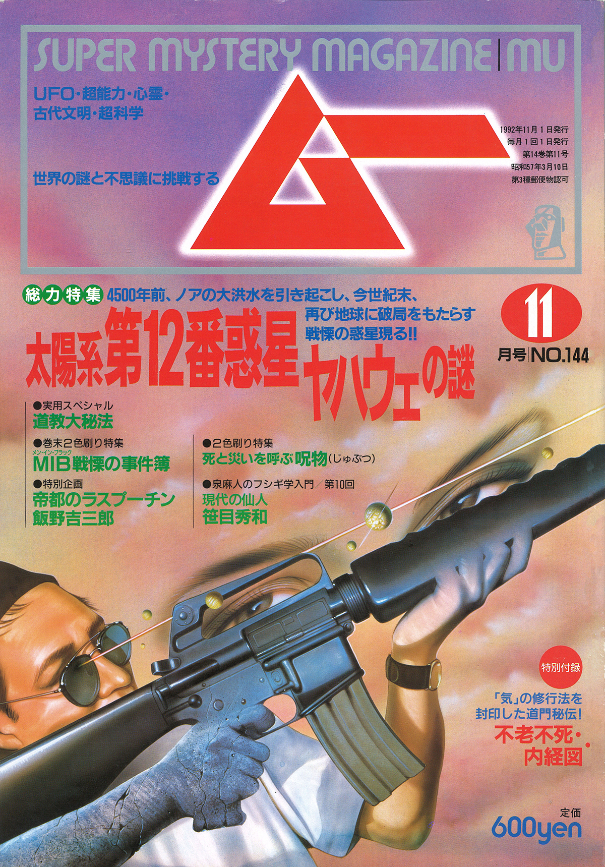 1992年11月号