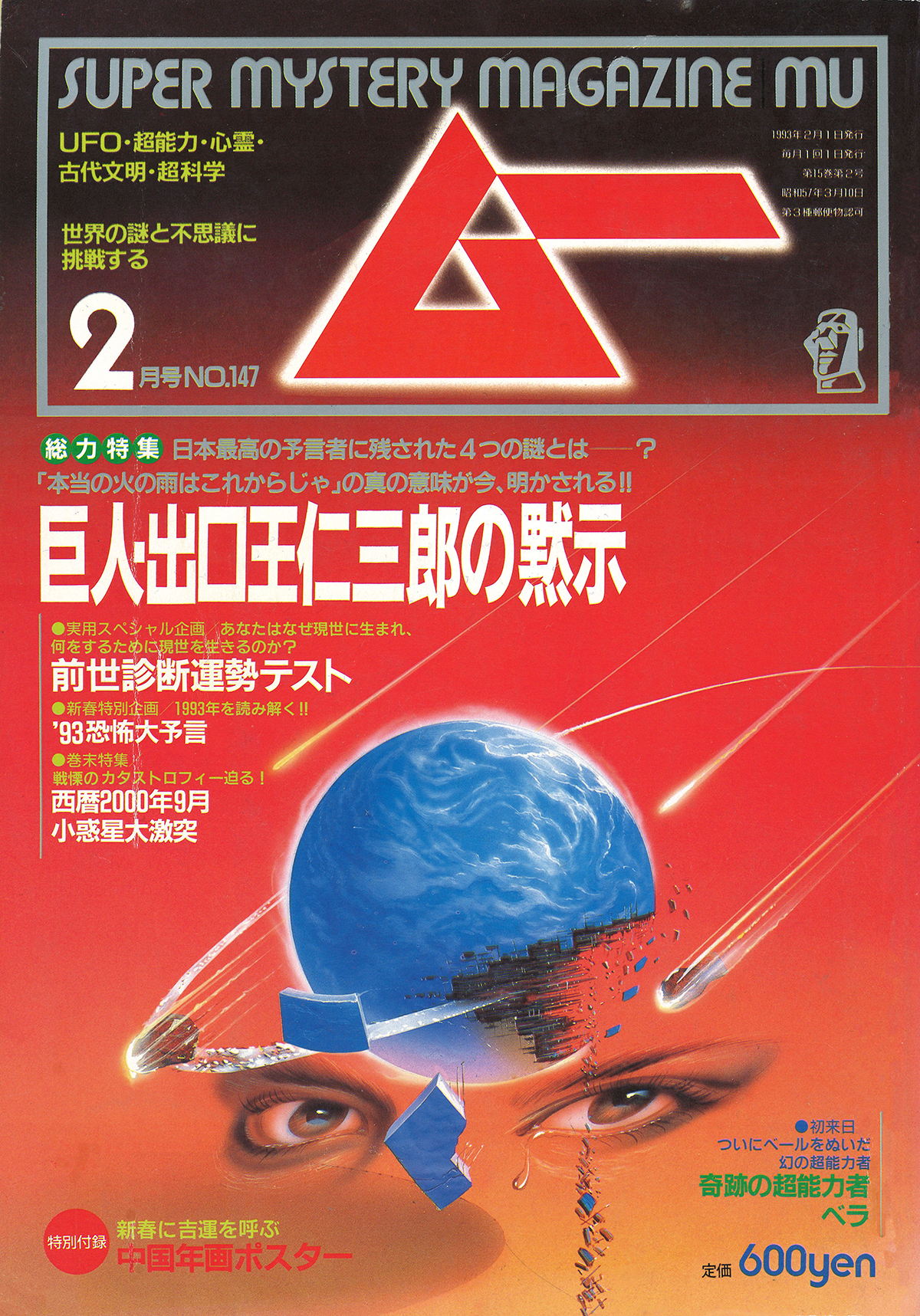 1993年2月号