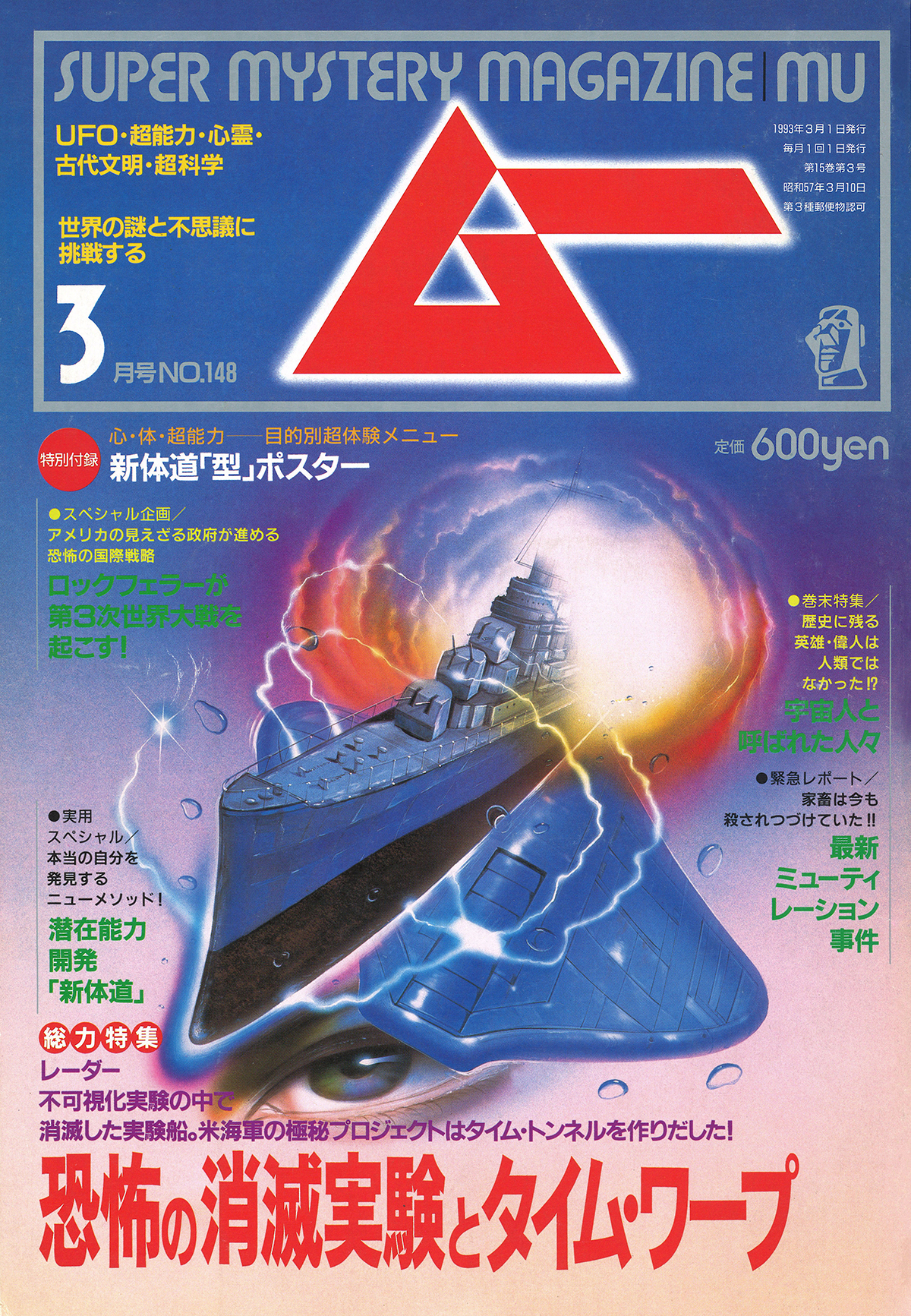 1993年3月号