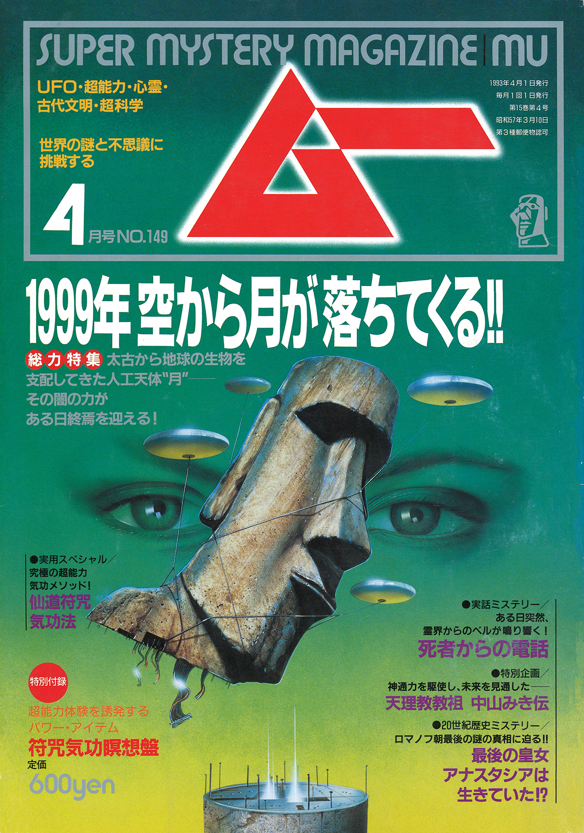 1993年4月号