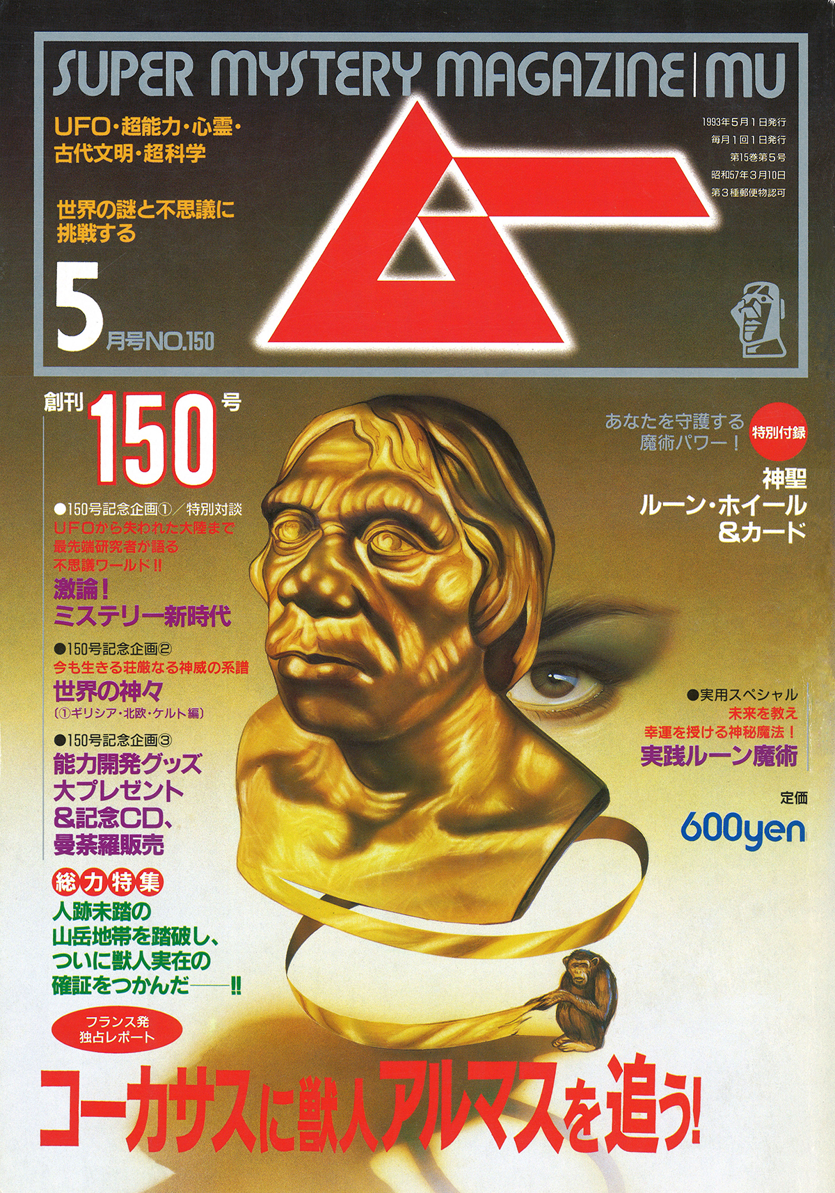 1993年5月号