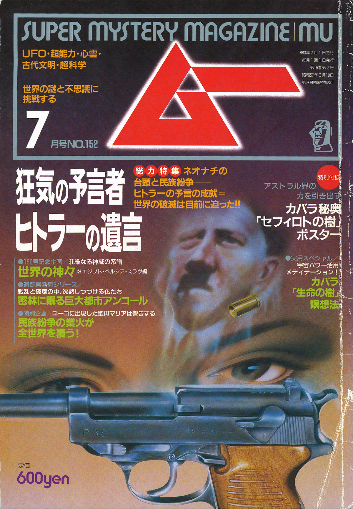 1993年7月号