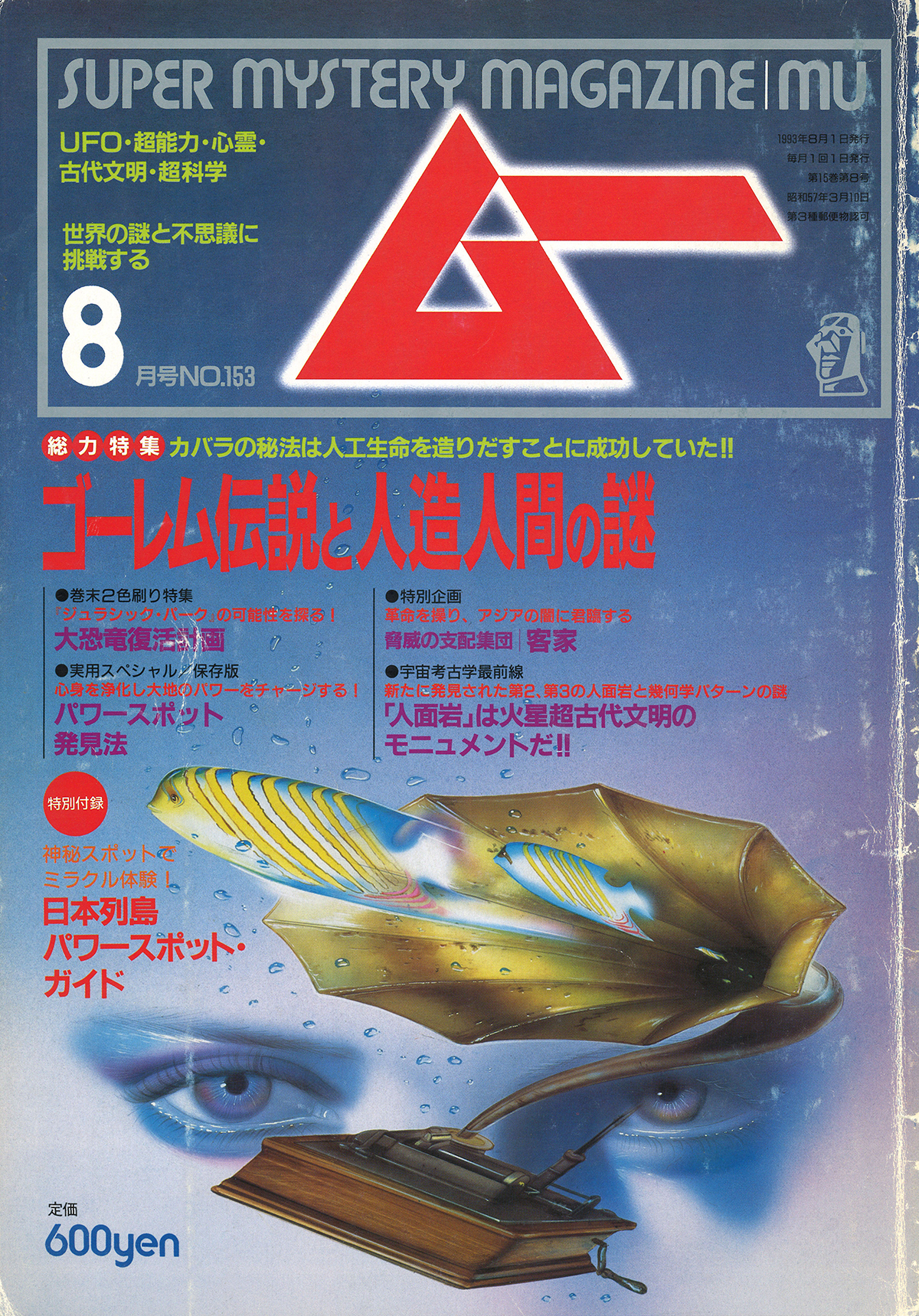 1993年8月号