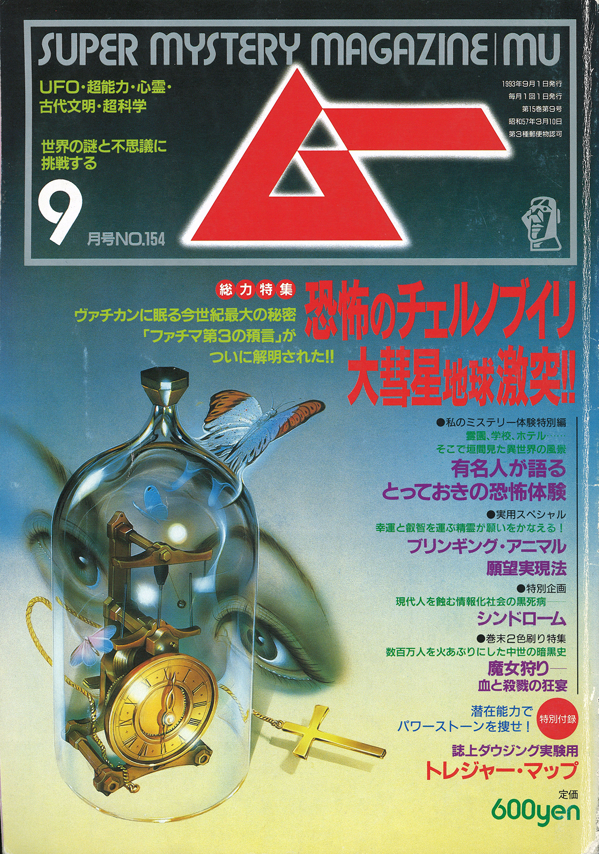 1993年9月号