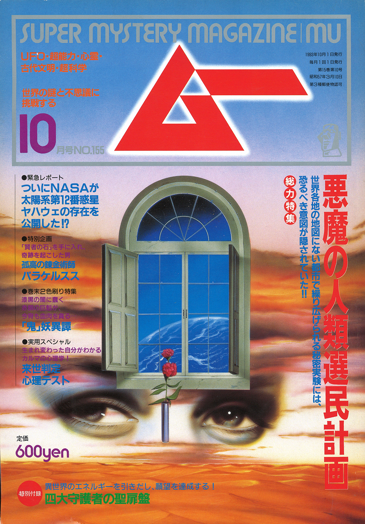 1993年10月号