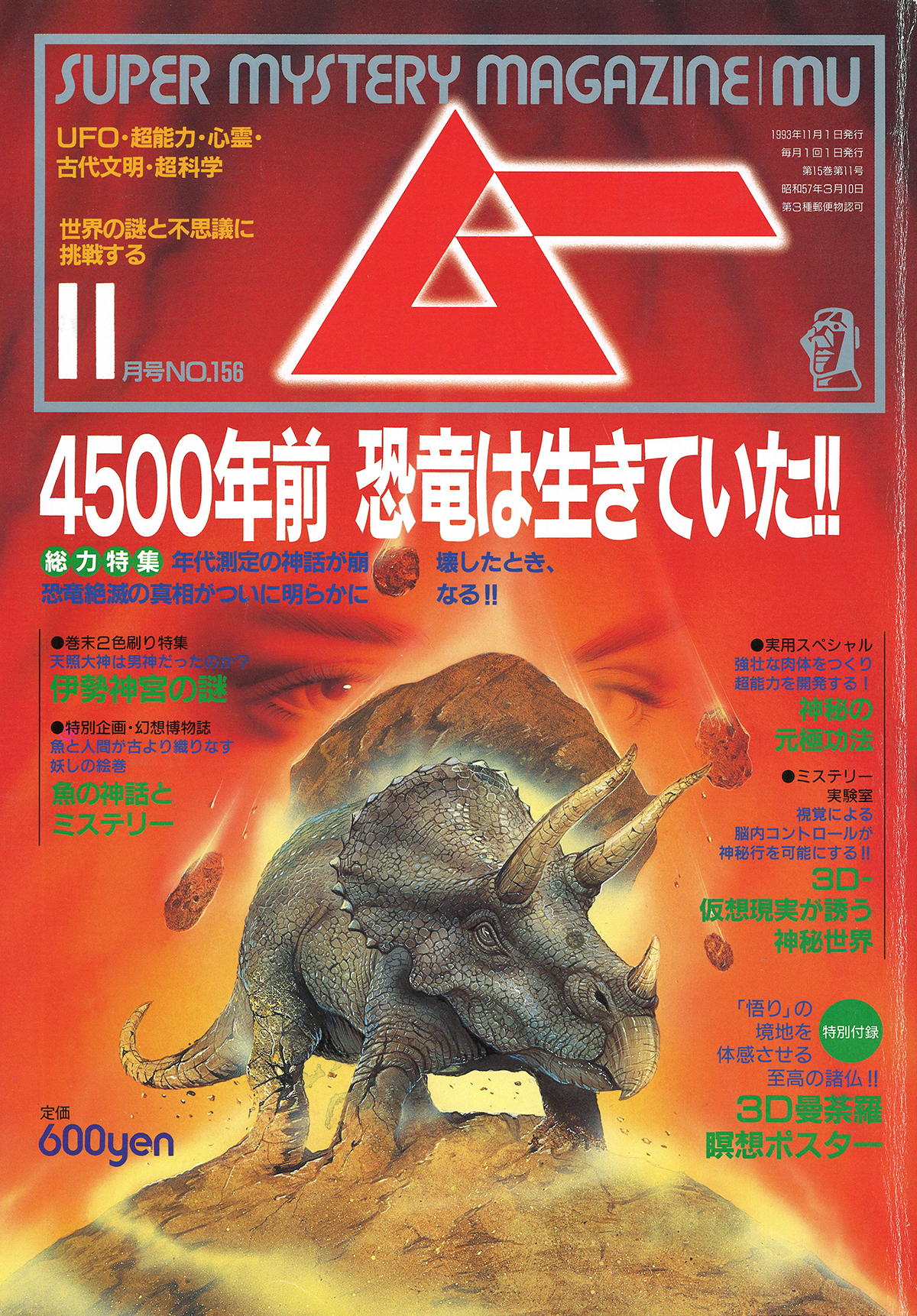 1993年11月号