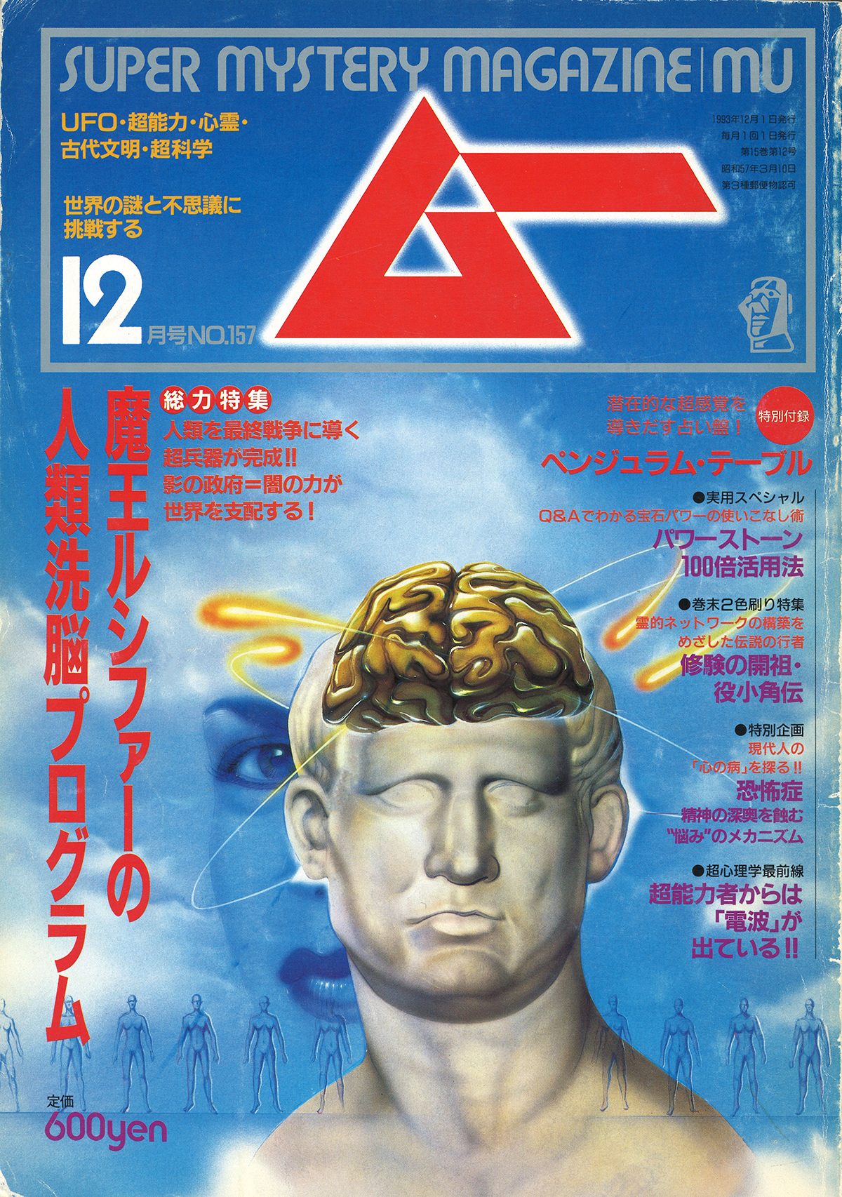 1993年12月号